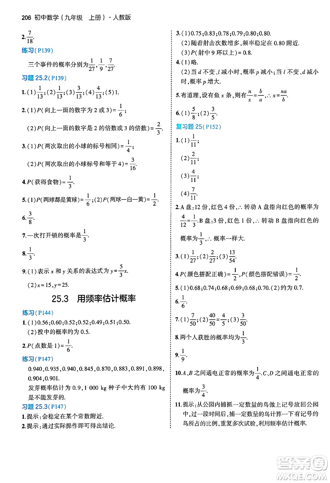 首都師范大學(xué)出版社2024年秋初中同步5年中考3年模擬九年級(jí)數(shù)學(xué)上冊(cè)人教版答案