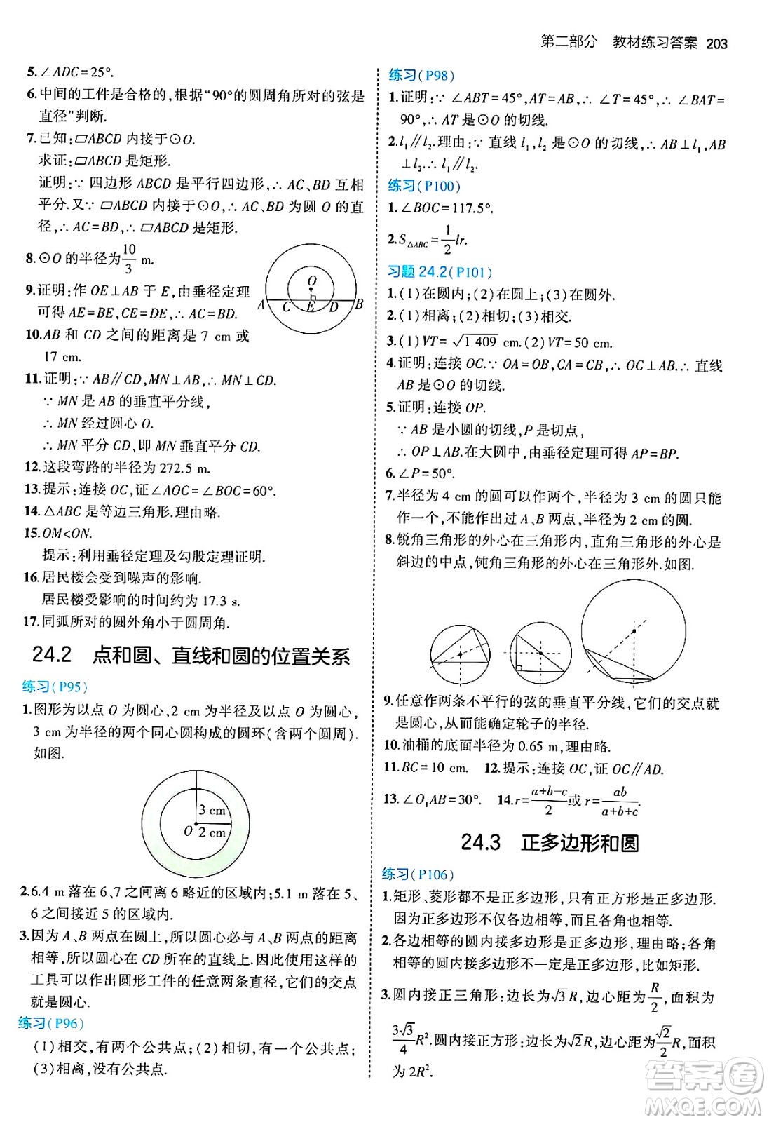 首都師范大學(xué)出版社2024年秋初中同步5年中考3年模擬九年級(jí)數(shù)學(xué)上冊(cè)人教版答案