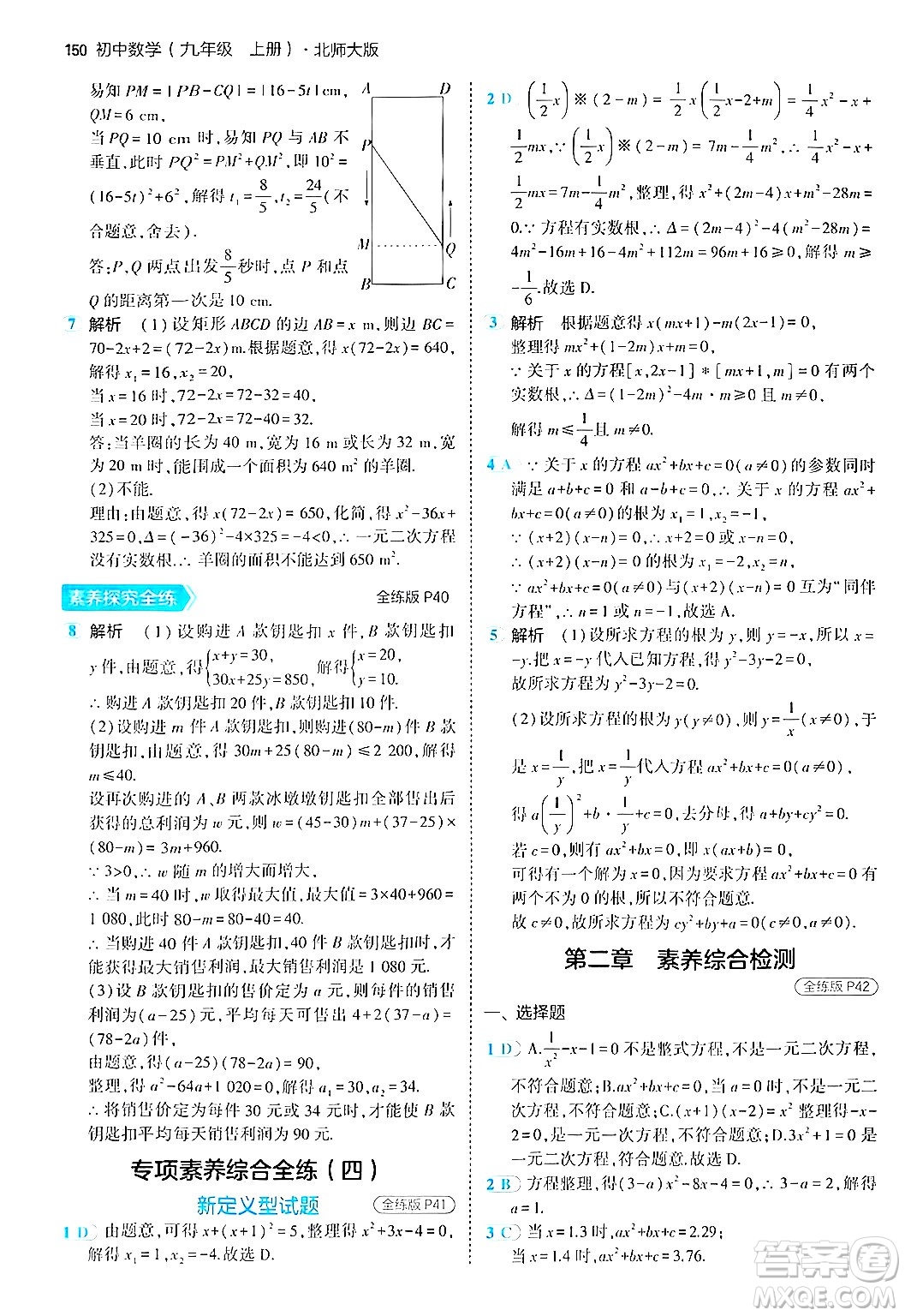 首都師范大學(xué)出版社2024年秋初中同步5年中考3年模擬九年級數(shù)學(xué)上冊北師大版答案