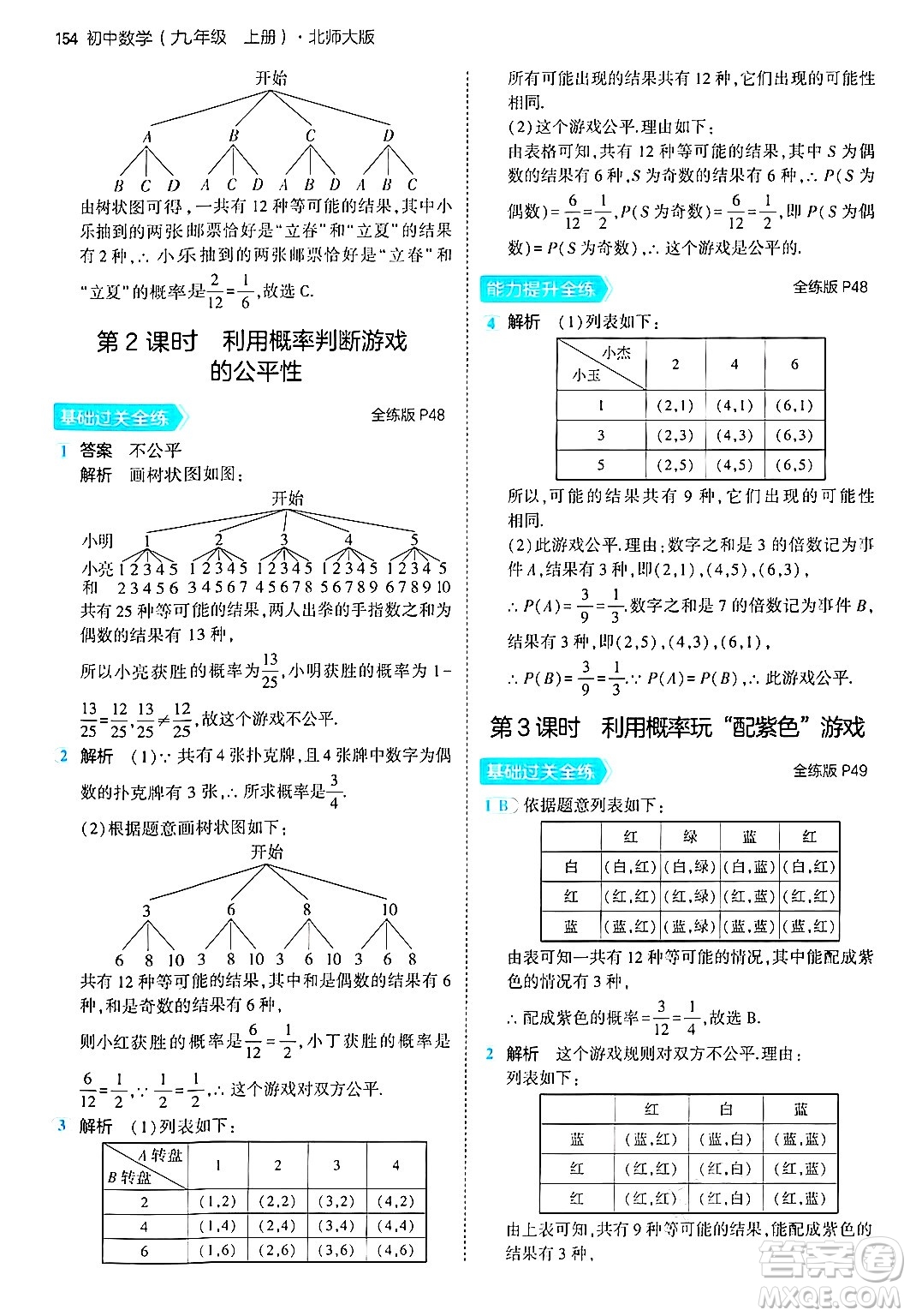 首都師范大學(xué)出版社2024年秋初中同步5年中考3年模擬九年級數(shù)學(xué)上冊北師大版答案