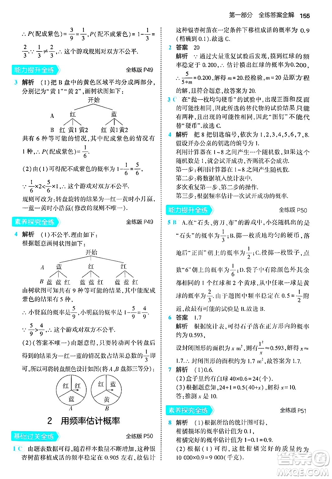 首都師范大學(xué)出版社2024年秋初中同步5年中考3年模擬九年級數(shù)學(xué)上冊北師大版答案