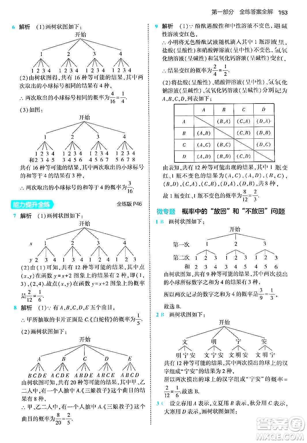 首都師范大學(xué)出版社2024年秋初中同步5年中考3年模擬九年級數(shù)學(xué)上冊北師大版答案