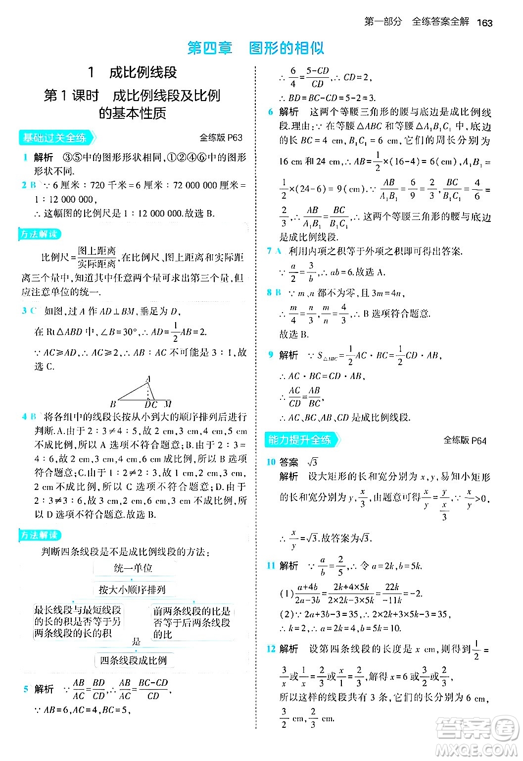 首都師范大學(xué)出版社2024年秋初中同步5年中考3年模擬九年級數(shù)學(xué)上冊北師大版答案