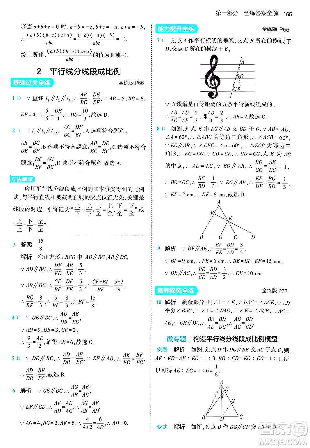 首都師范大學(xué)出版社2024年秋初中同步5年中考3年模擬九年級數(shù)學(xué)上冊北師大版答案