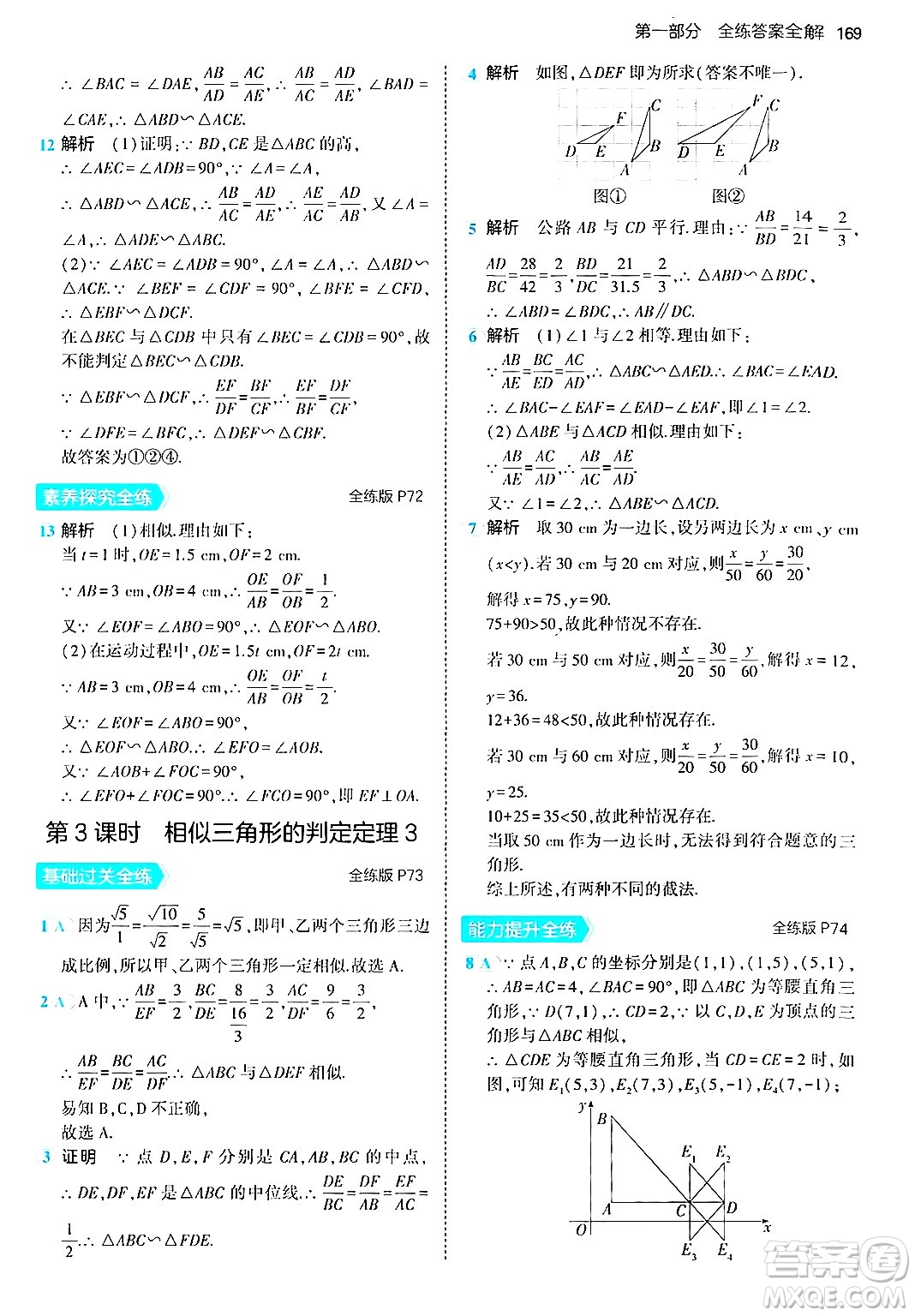 首都師范大學(xué)出版社2024年秋初中同步5年中考3年模擬九年級數(shù)學(xué)上冊北師大版答案