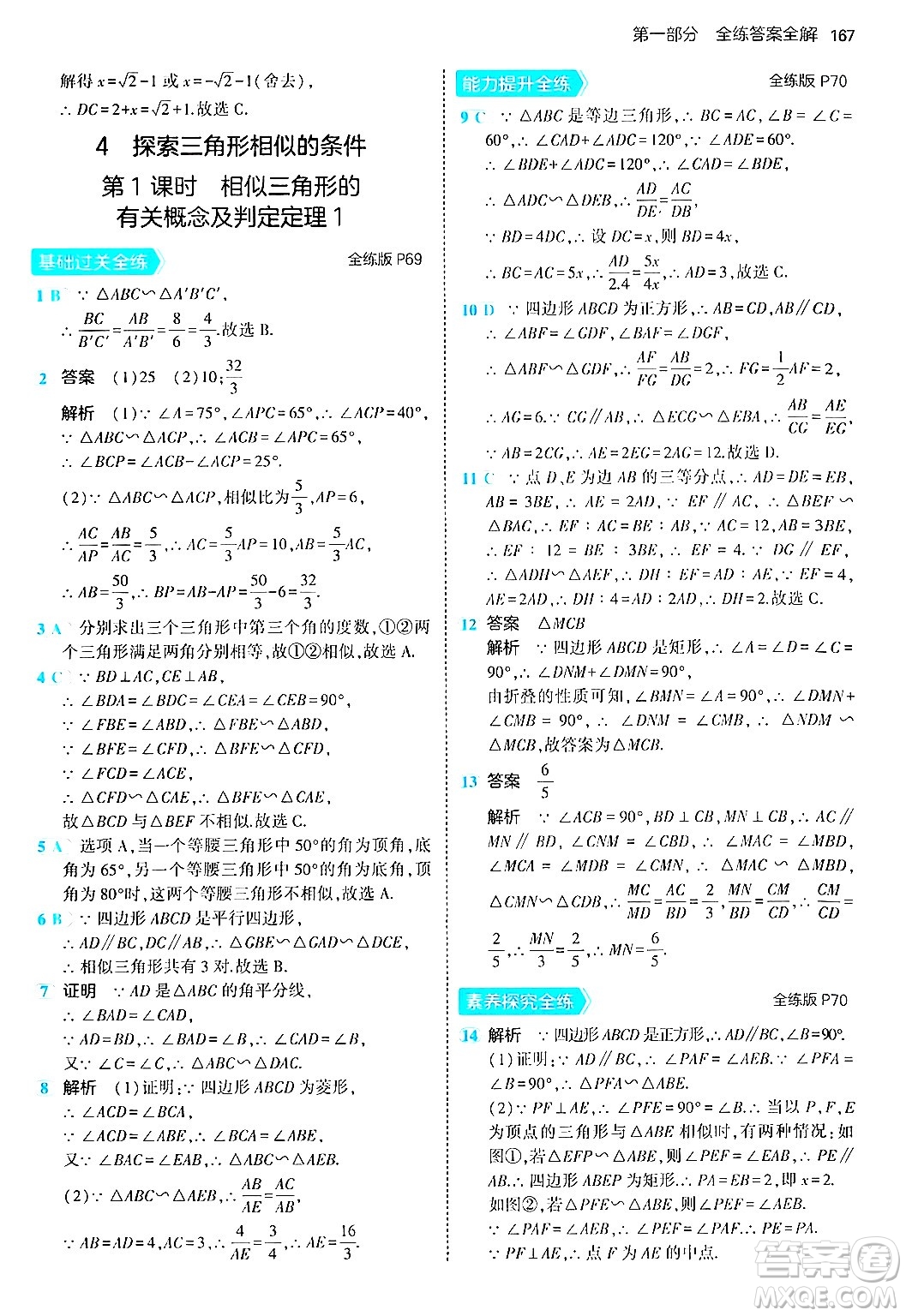 首都師范大學(xué)出版社2024年秋初中同步5年中考3年模擬九年級數(shù)學(xué)上冊北師大版答案