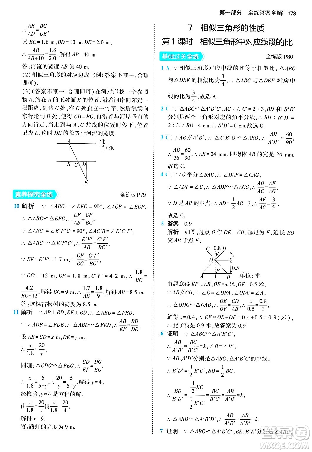 首都師范大學(xué)出版社2024年秋初中同步5年中考3年模擬九年級數(shù)學(xué)上冊北師大版答案