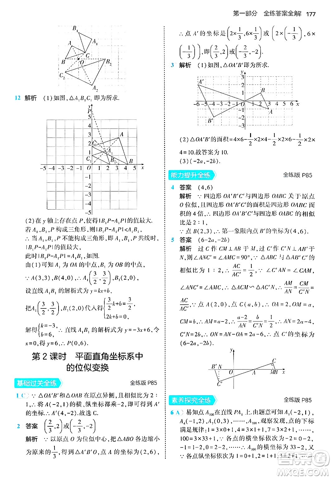 首都師范大學(xué)出版社2024年秋初中同步5年中考3年模擬九年級數(shù)學(xué)上冊北師大版答案