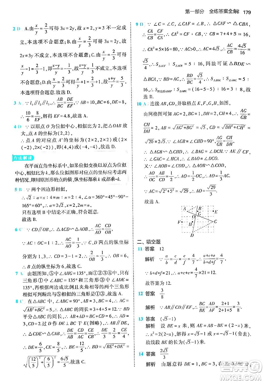 首都師范大學(xué)出版社2024年秋初中同步5年中考3年模擬九年級數(shù)學(xué)上冊北師大版答案