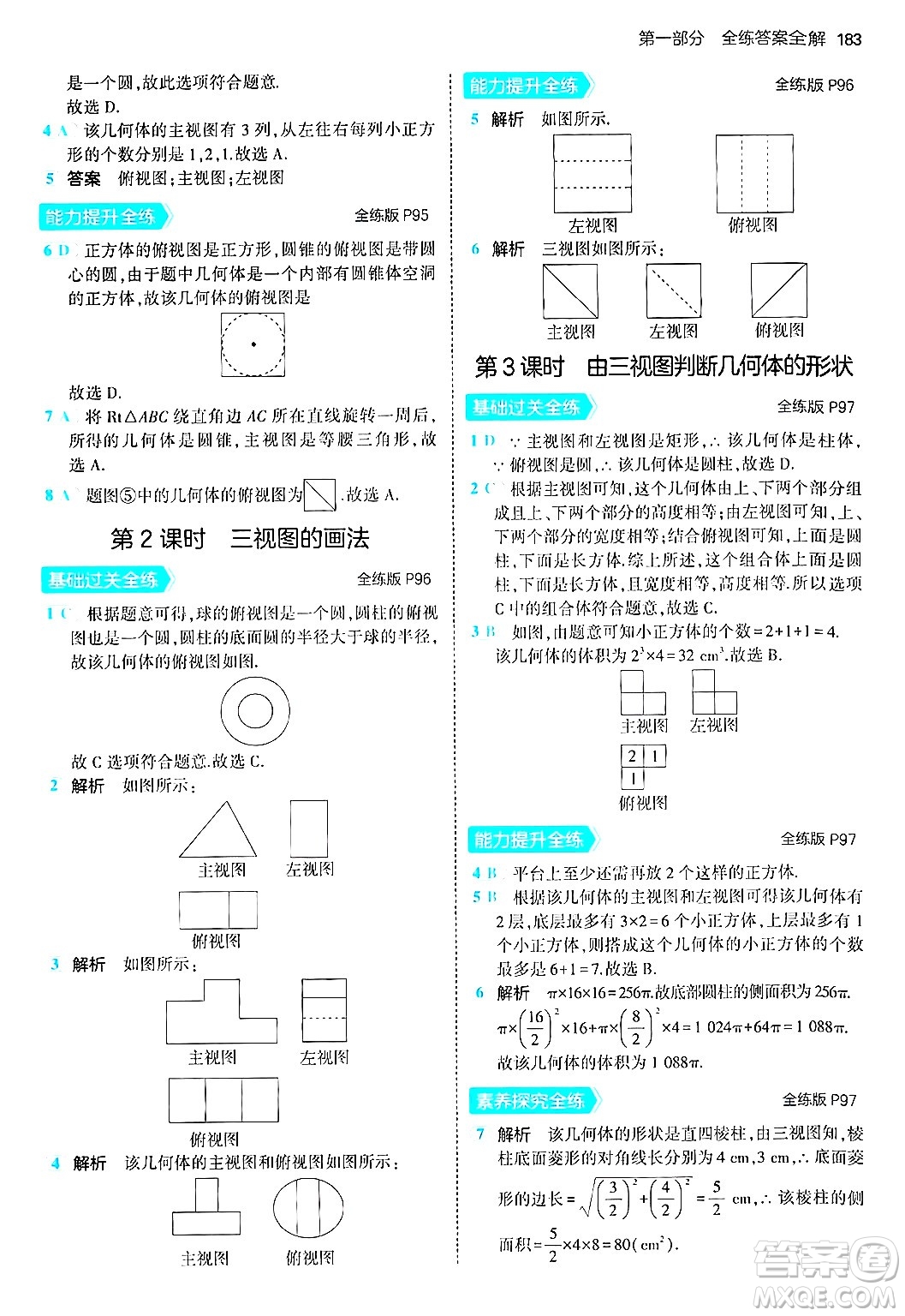 首都師范大學(xué)出版社2024年秋初中同步5年中考3年模擬九年級數(shù)學(xué)上冊北師大版答案