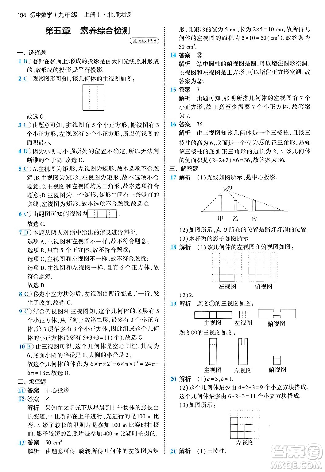 首都師范大學(xué)出版社2024年秋初中同步5年中考3年模擬九年級數(shù)學(xué)上冊北師大版答案