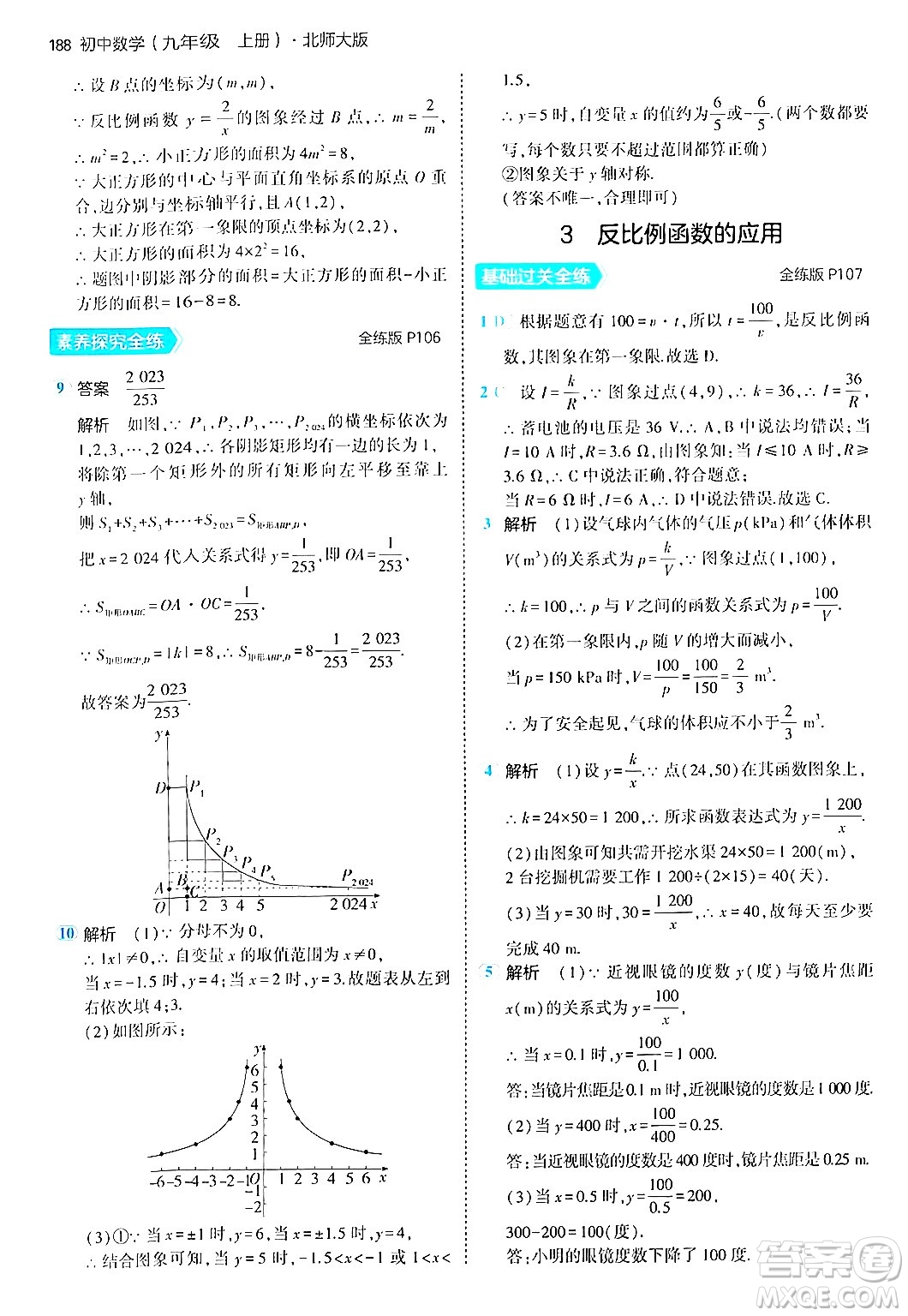 首都師范大學(xué)出版社2024年秋初中同步5年中考3年模擬九年級數(shù)學(xué)上冊北師大版答案