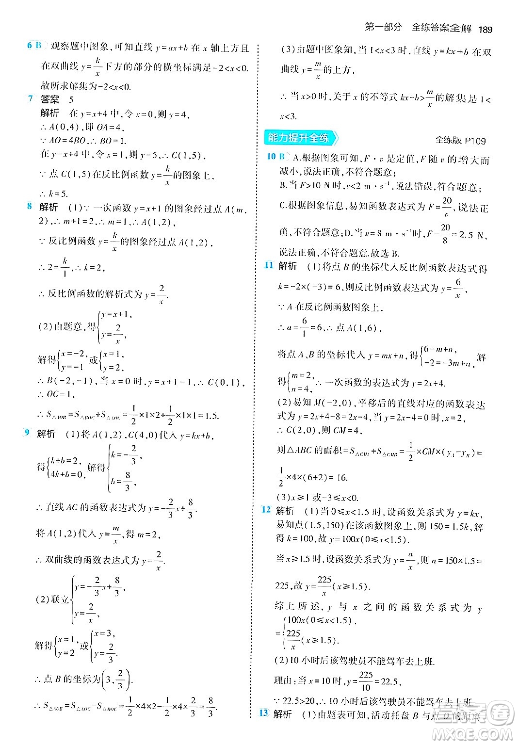 首都師范大學(xué)出版社2024年秋初中同步5年中考3年模擬九年級數(shù)學(xué)上冊北師大版答案