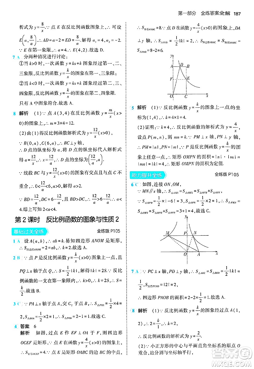 首都師范大學(xué)出版社2024年秋初中同步5年中考3年模擬九年級數(shù)學(xué)上冊北師大版答案