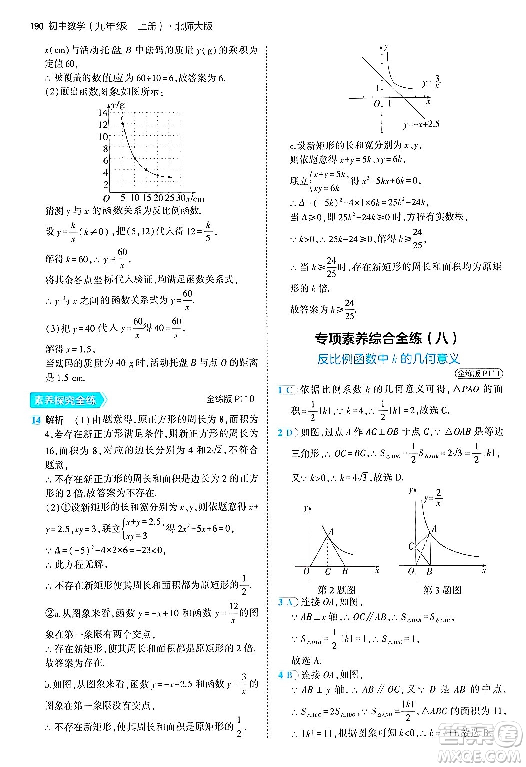 首都師范大學(xué)出版社2024年秋初中同步5年中考3年模擬九年級數(shù)學(xué)上冊北師大版答案