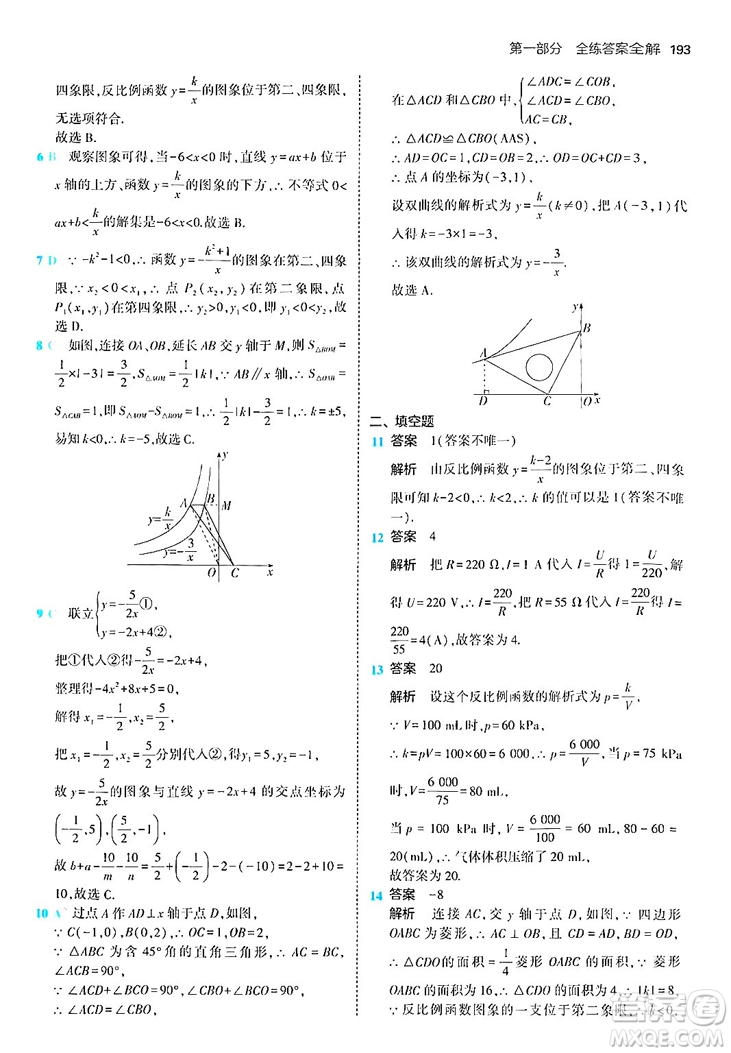 首都師范大學(xué)出版社2024年秋初中同步5年中考3年模擬九年級數(shù)學(xué)上冊北師大版答案