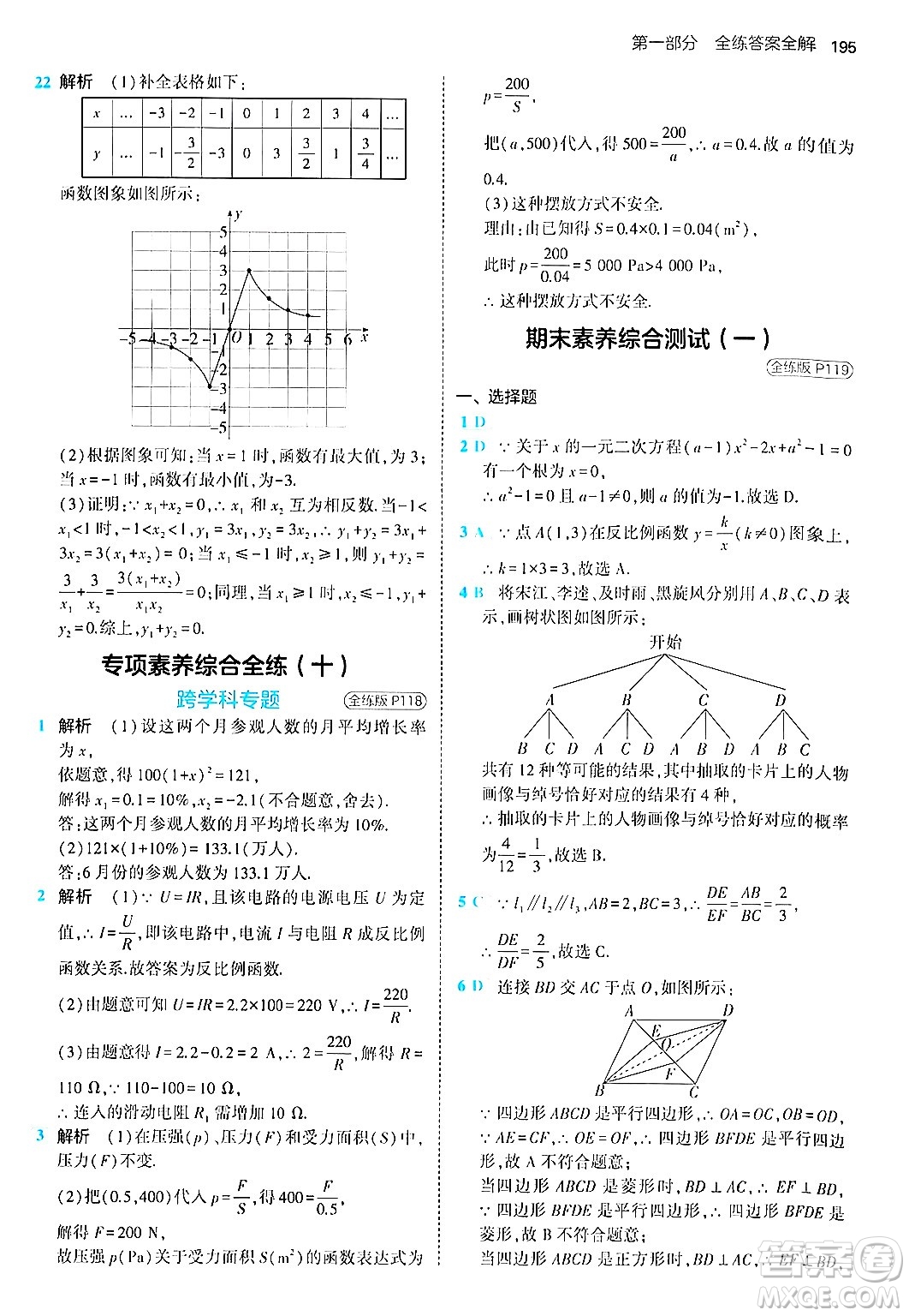 首都師范大學(xué)出版社2024年秋初中同步5年中考3年模擬九年級數(shù)學(xué)上冊北師大版答案