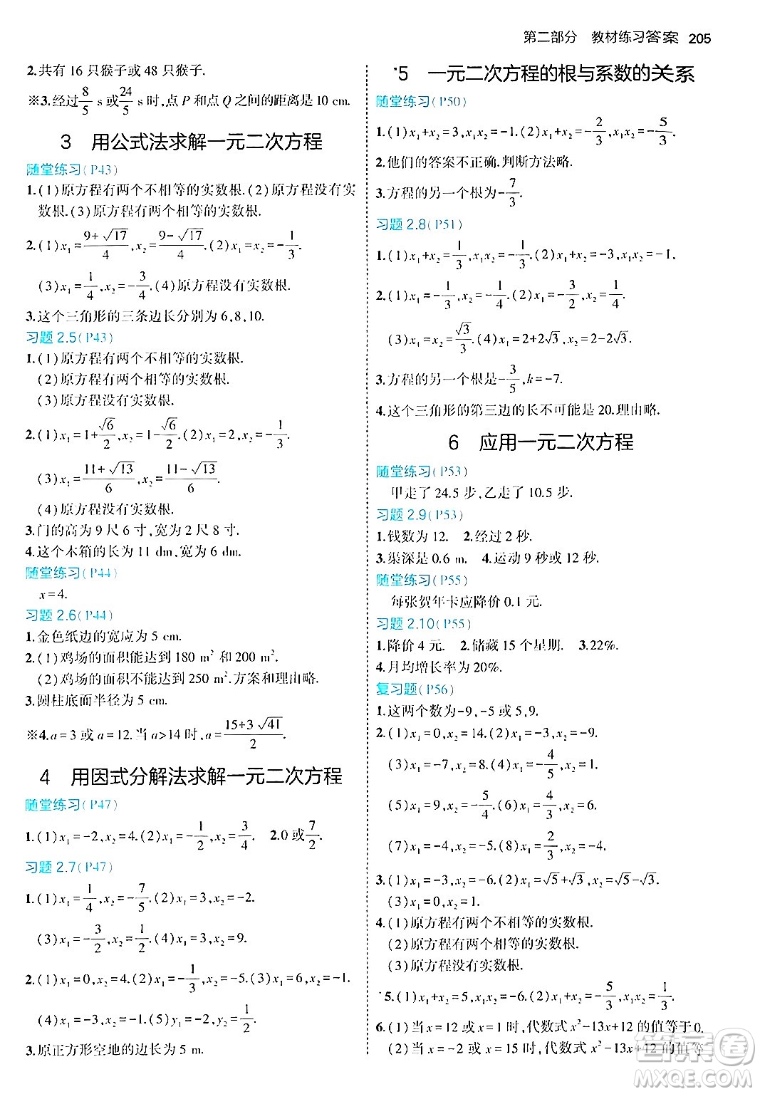 首都師范大學(xué)出版社2024年秋初中同步5年中考3年模擬九年級數(shù)學(xué)上冊北師大版答案