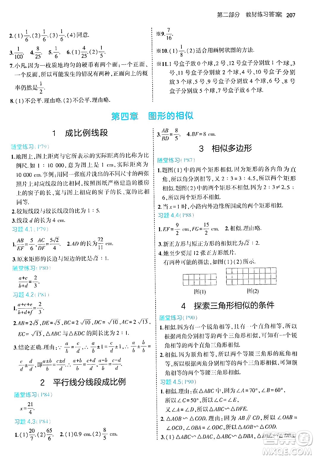 首都師范大學(xué)出版社2024年秋初中同步5年中考3年模擬九年級數(shù)學(xué)上冊北師大版答案