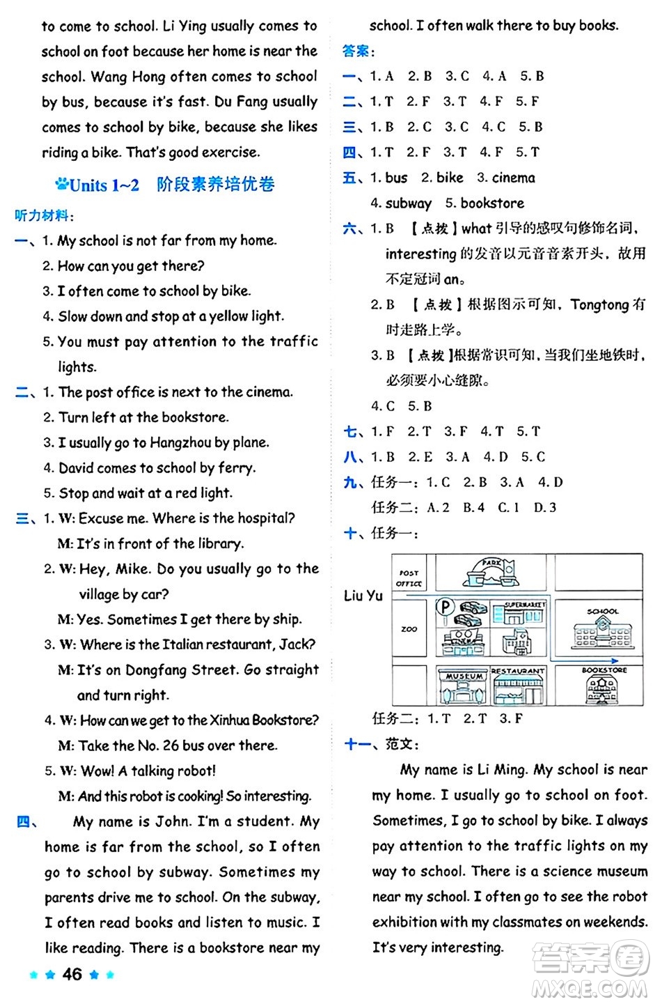 吉林教育出版社2024年秋榮德基好卷六年級英語上冊人教PEP版三起點答案