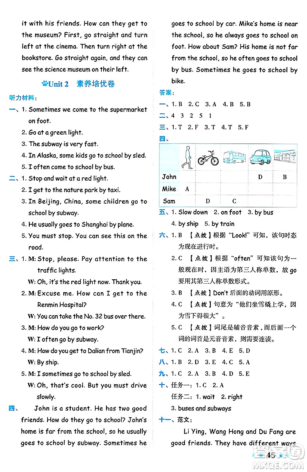 吉林教育出版社2024年秋榮德基好卷六年級英語上冊人教PEP版三起點答案