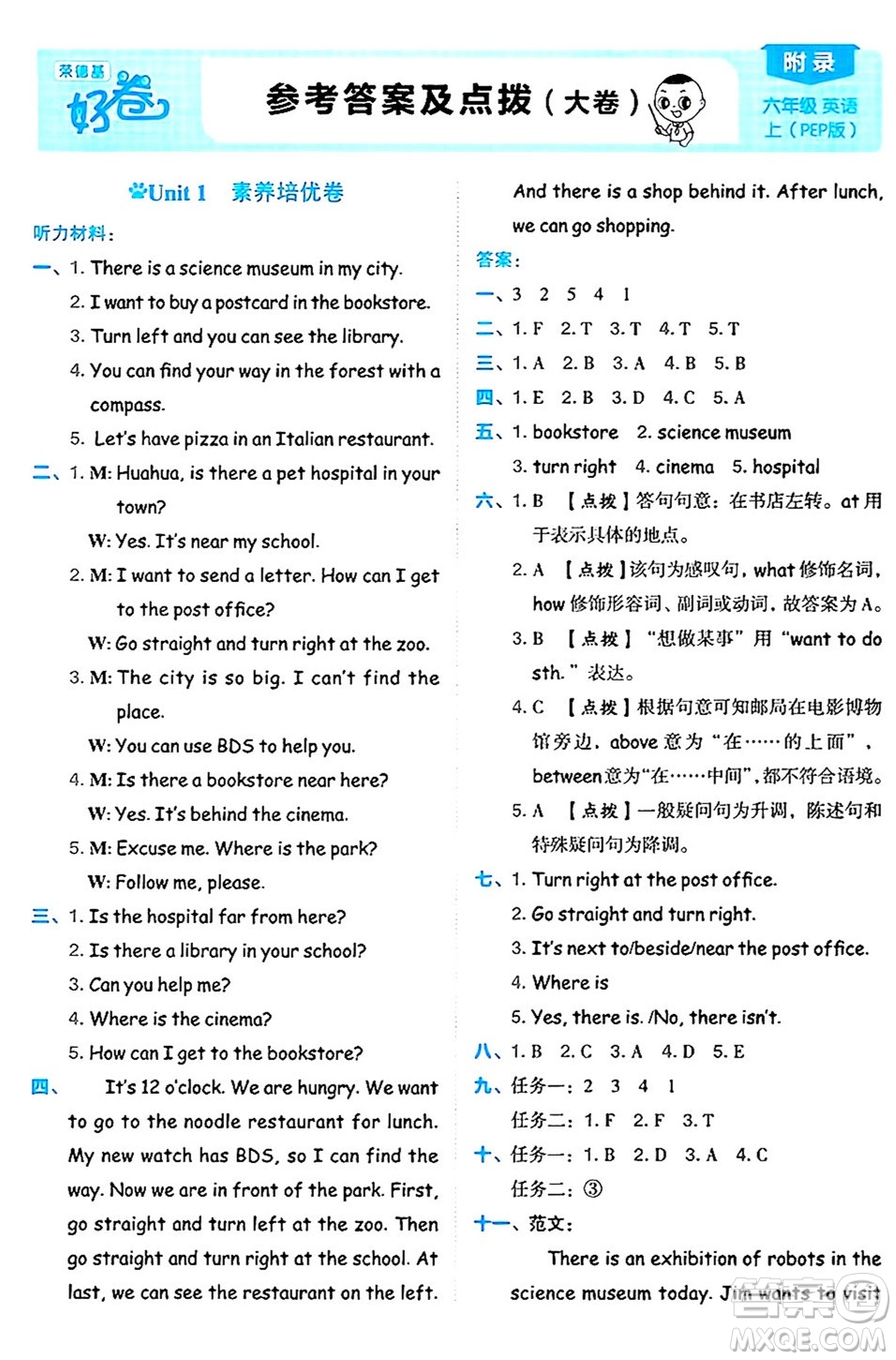 吉林教育出版社2024年秋榮德基好卷六年級英語上冊人教PEP版三起點答案