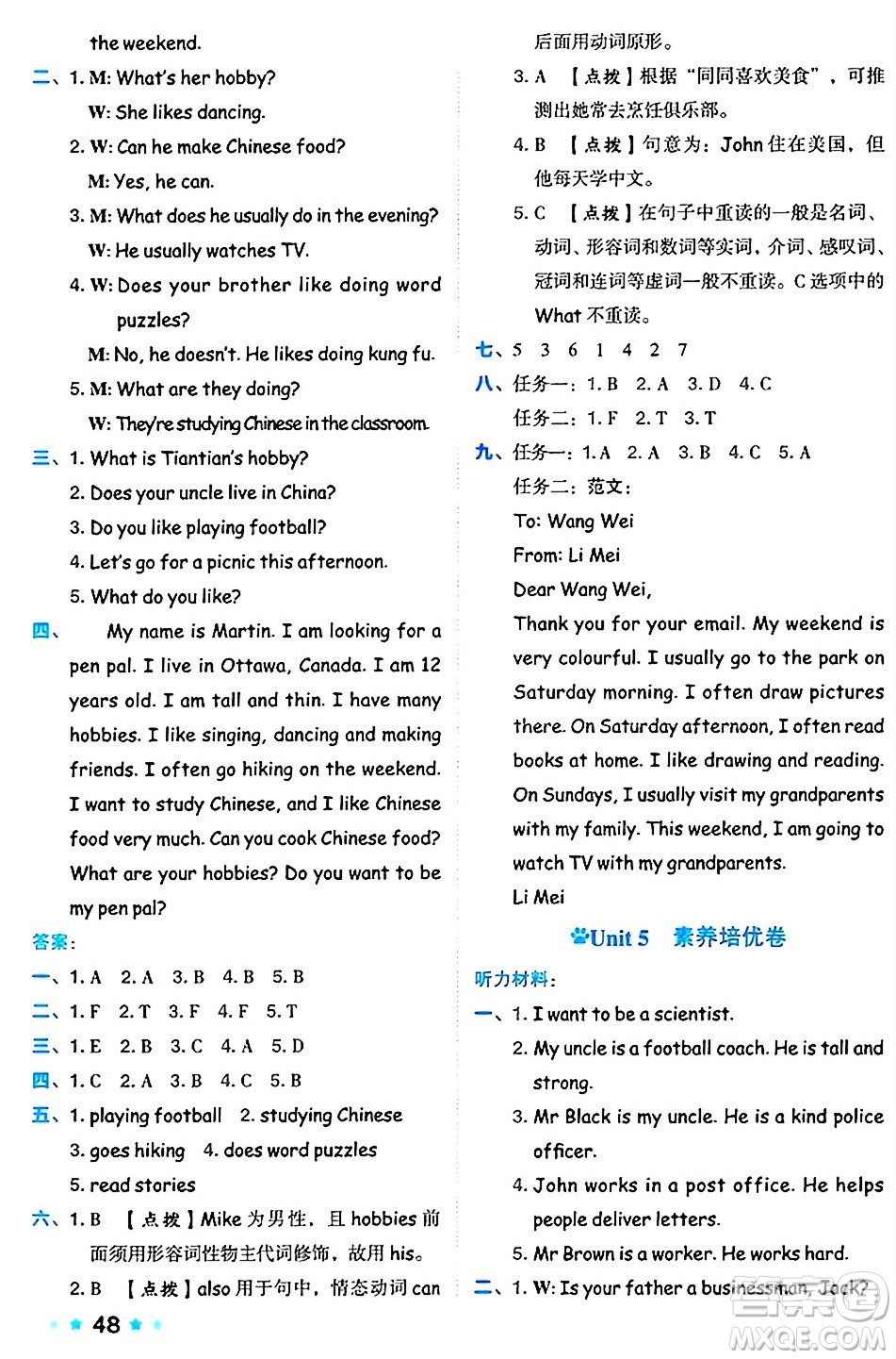 吉林教育出版社2024年秋榮德基好卷六年級英語上冊人教PEP版三起點答案