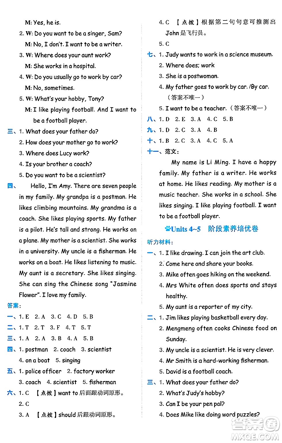 吉林教育出版社2024年秋榮德基好卷六年級英語上冊人教PEP版三起點答案