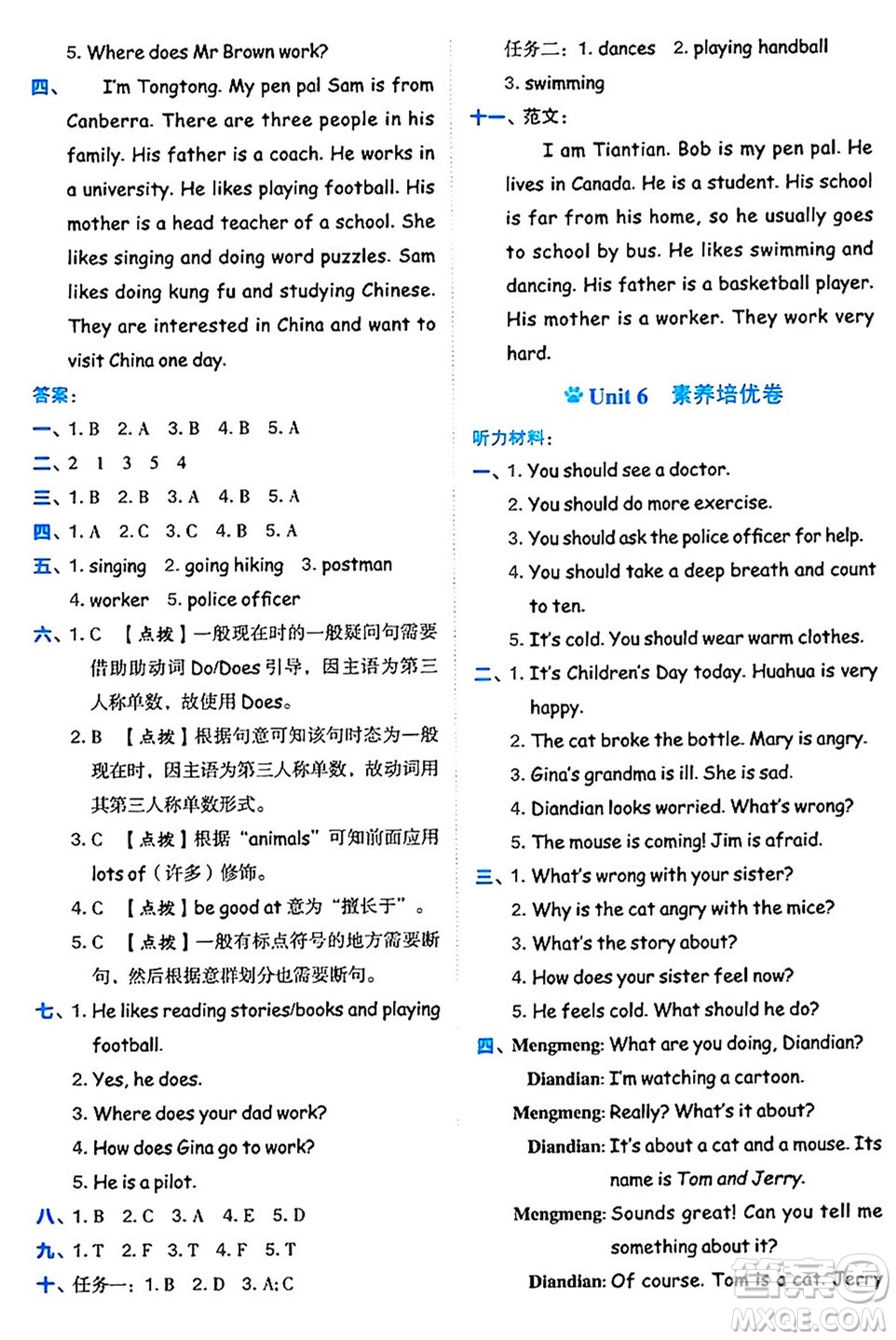 吉林教育出版社2024年秋榮德基好卷六年級英語上冊人教PEP版三起點答案