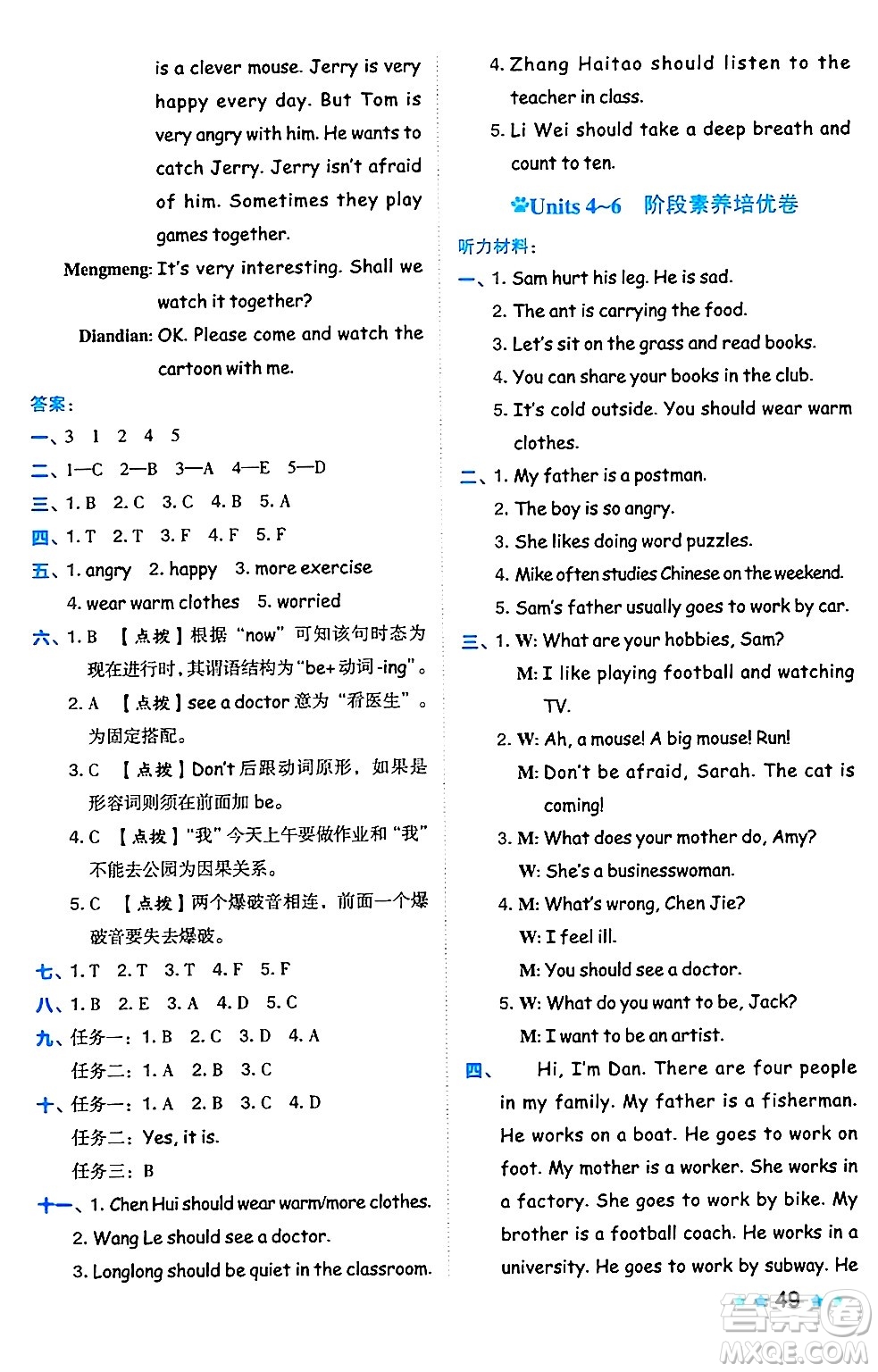 吉林教育出版社2024年秋榮德基好卷六年級英語上冊人教PEP版三起點答案