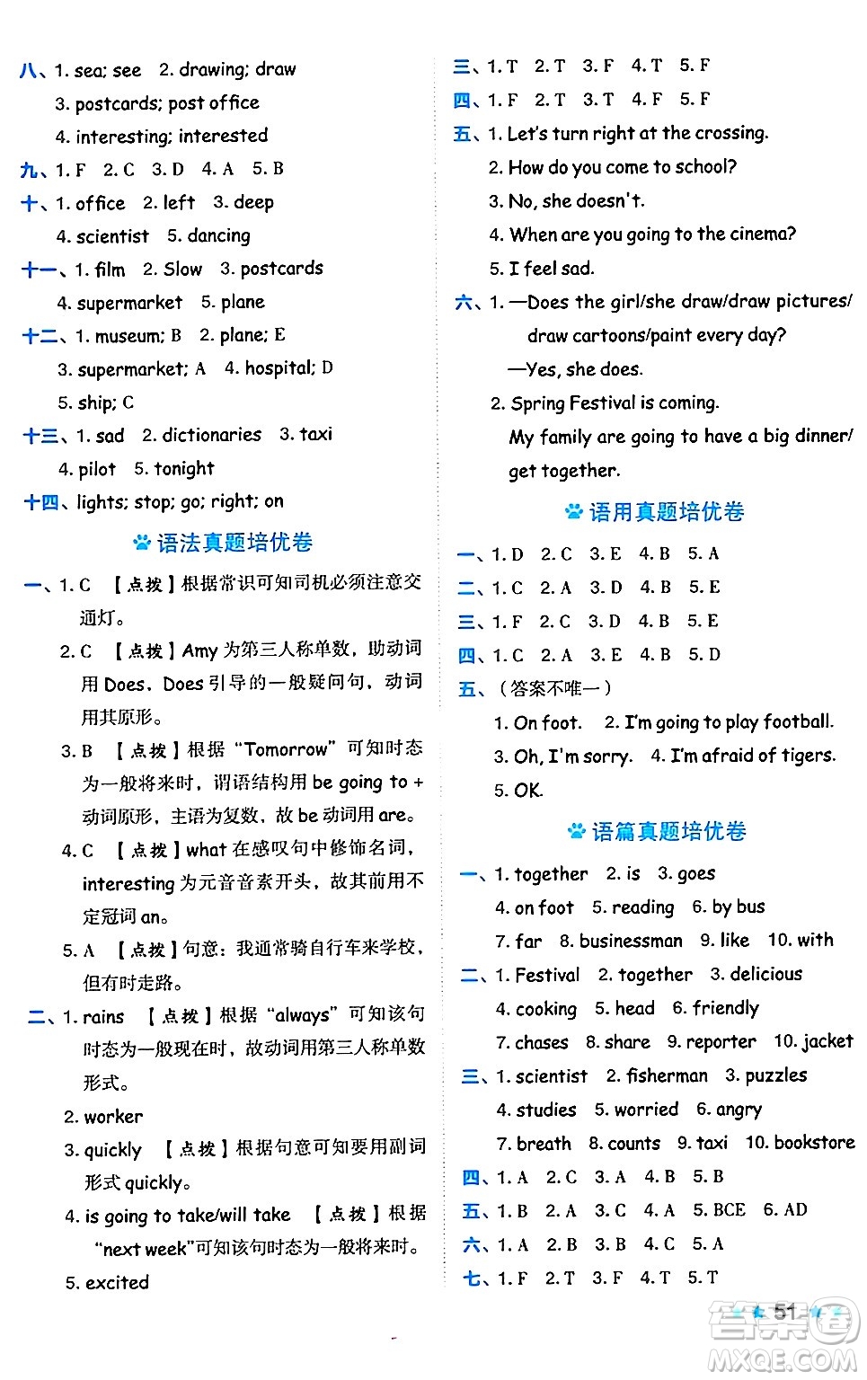 吉林教育出版社2024年秋榮德基好卷六年級英語上冊人教PEP版三起點答案