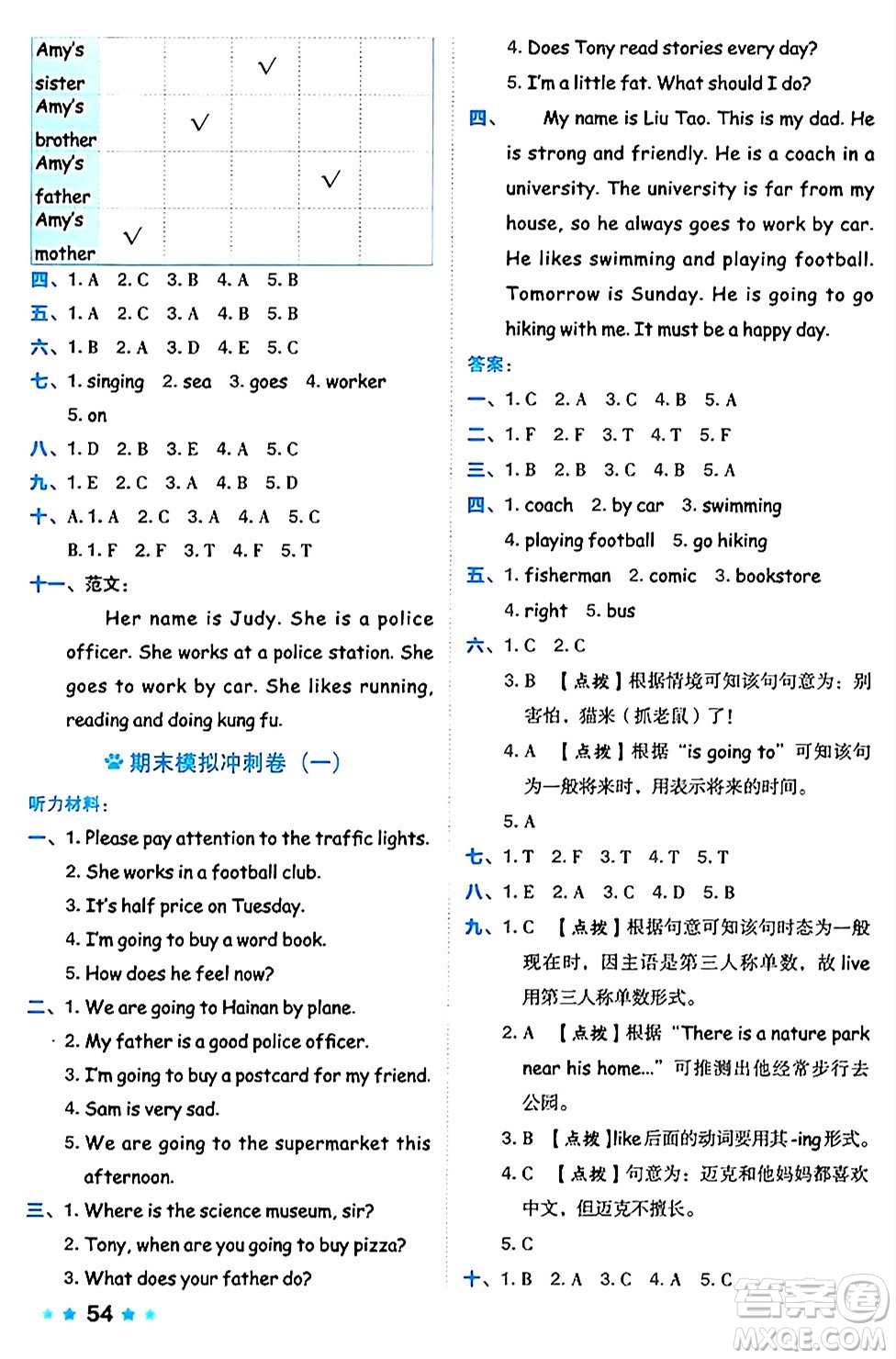 吉林教育出版社2024年秋榮德基好卷六年級英語上冊人教PEP版三起點答案