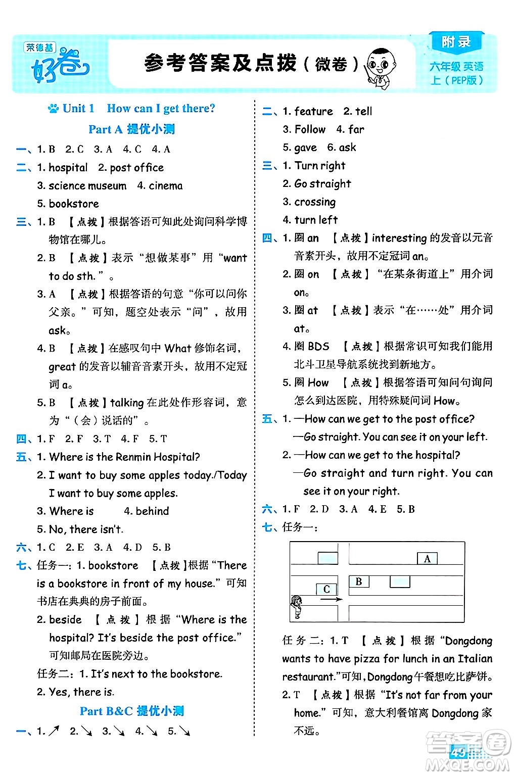 吉林教育出版社2024年秋榮德基好卷六年級英語上冊人教PEP版三起點答案