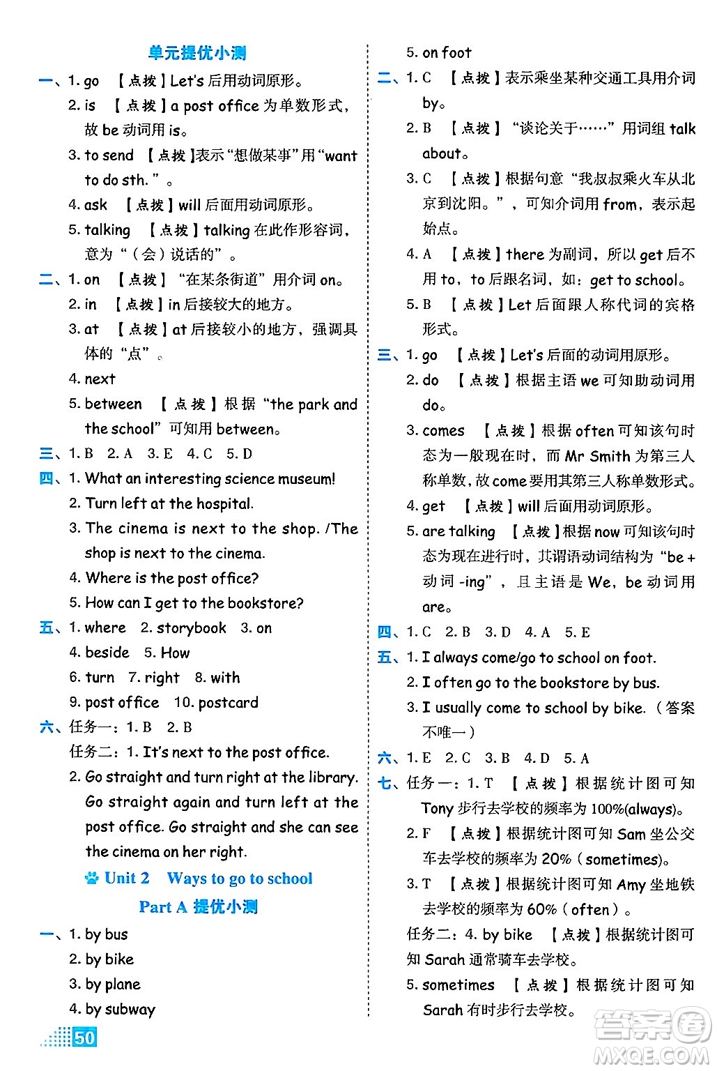 吉林教育出版社2024年秋榮德基好卷六年級英語上冊人教PEP版三起點答案