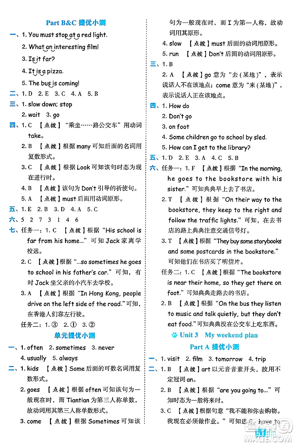 吉林教育出版社2024年秋榮德基好卷六年級英語上冊人教PEP版三起點答案