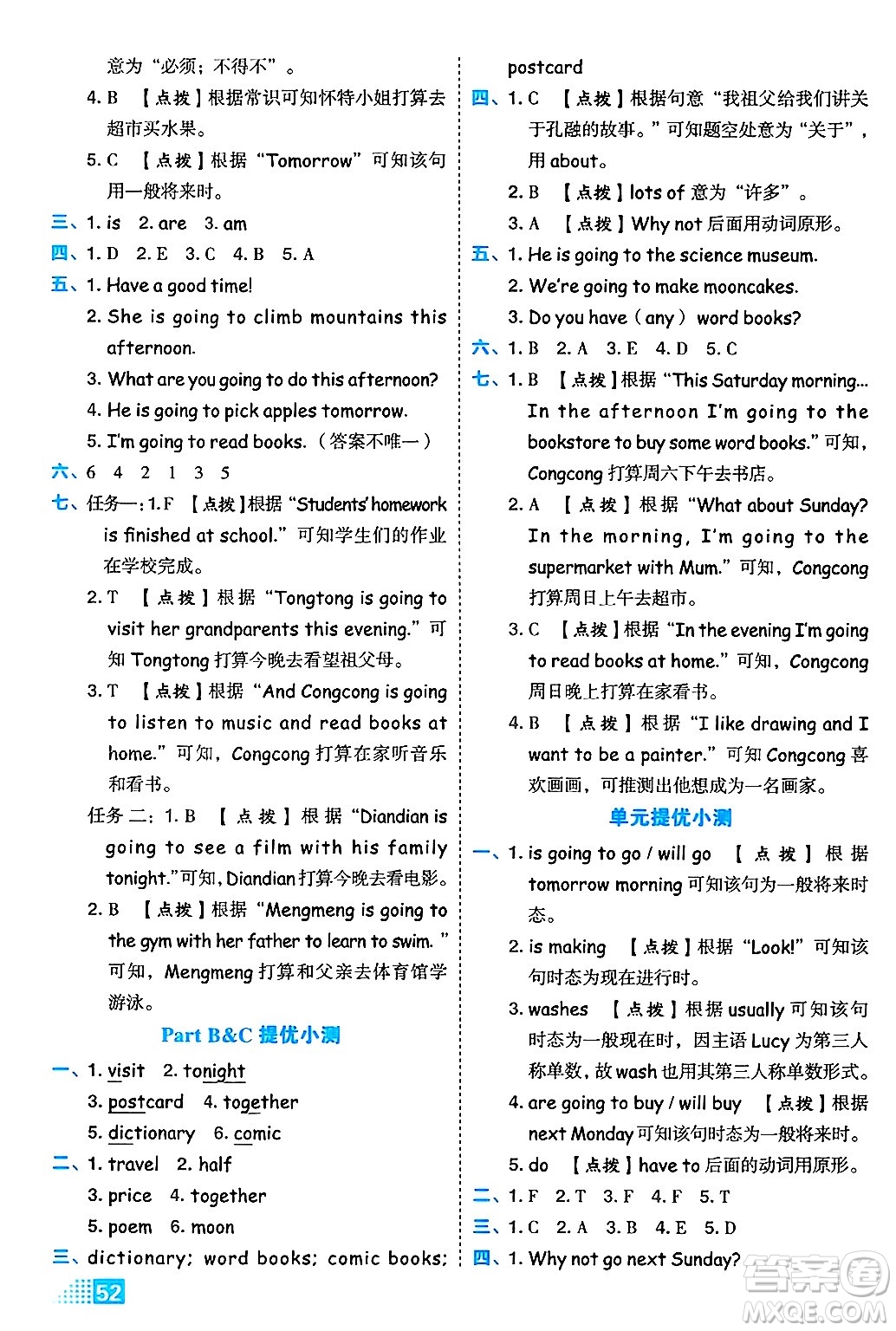 吉林教育出版社2024年秋榮德基好卷六年級英語上冊人教PEP版三起點答案