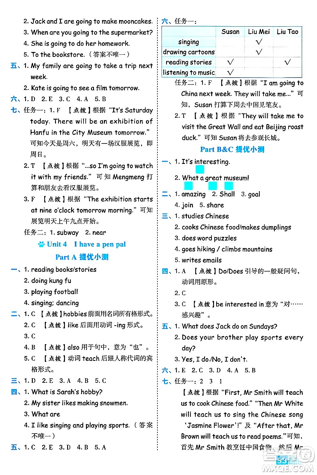 吉林教育出版社2024年秋榮德基好卷六年級英語上冊人教PEP版三起點答案