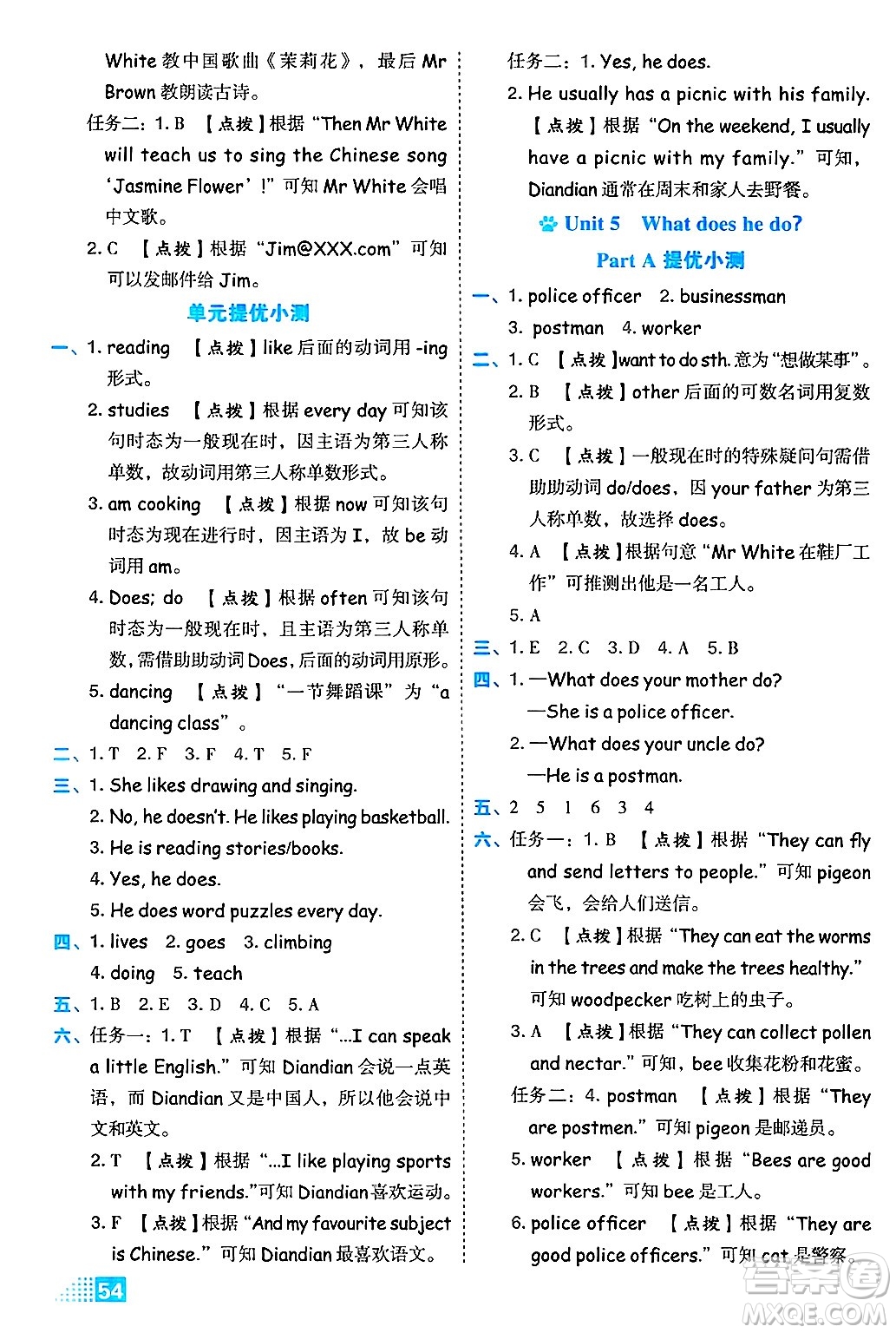 吉林教育出版社2024年秋榮德基好卷六年級英語上冊人教PEP版三起點答案