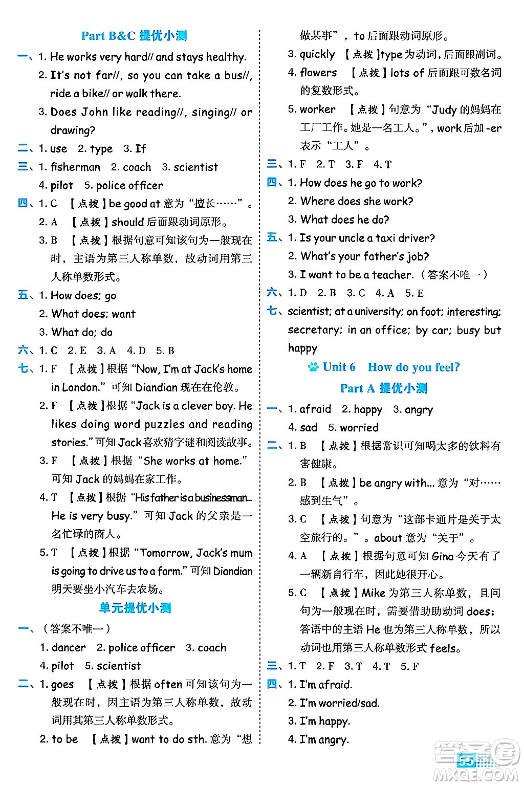 吉林教育出版社2024年秋榮德基好卷六年級英語上冊人教PEP版三起點答案