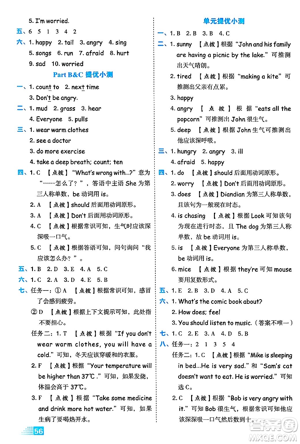 吉林教育出版社2024年秋榮德基好卷六年級英語上冊人教PEP版三起點答案