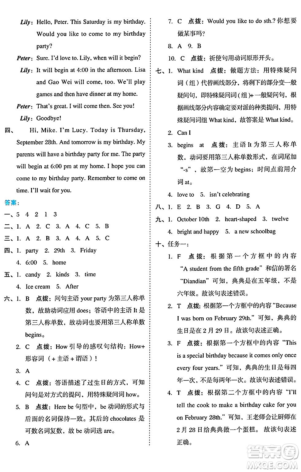 吉林教育出版社2024年秋榮德基好卷六年級英語上冊精通版三起點答案