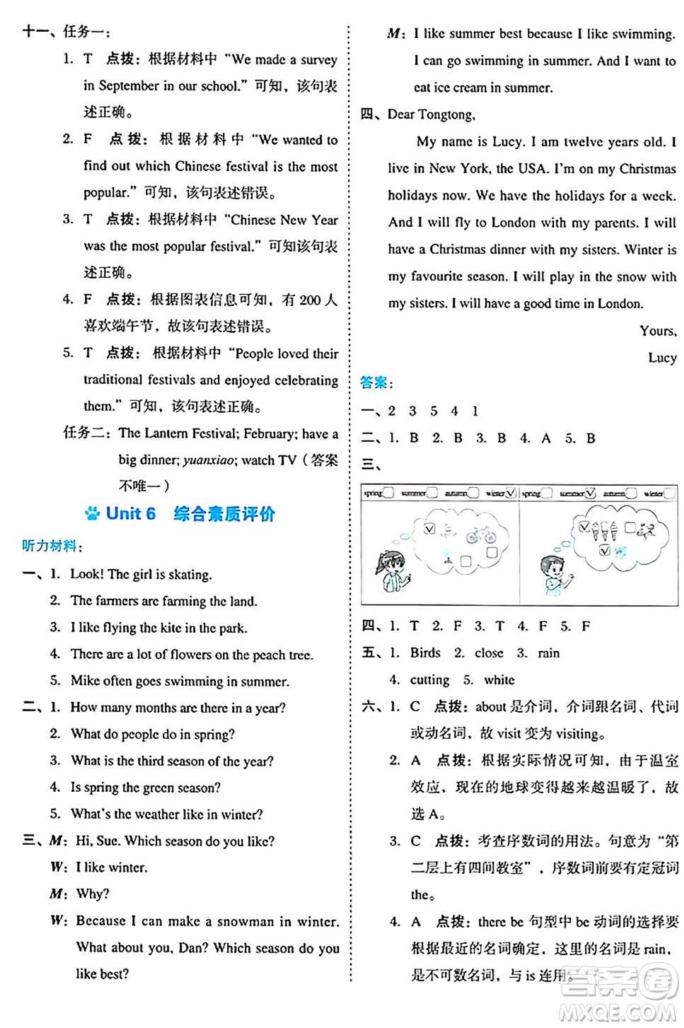 吉林教育出版社2024年秋榮德基好卷六年級英語上冊精通版三起點答案