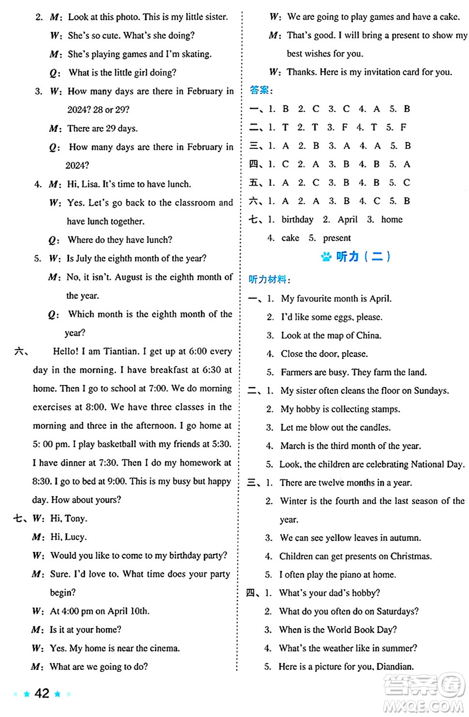 吉林教育出版社2024年秋榮德基好卷六年級英語上冊精通版三起點答案