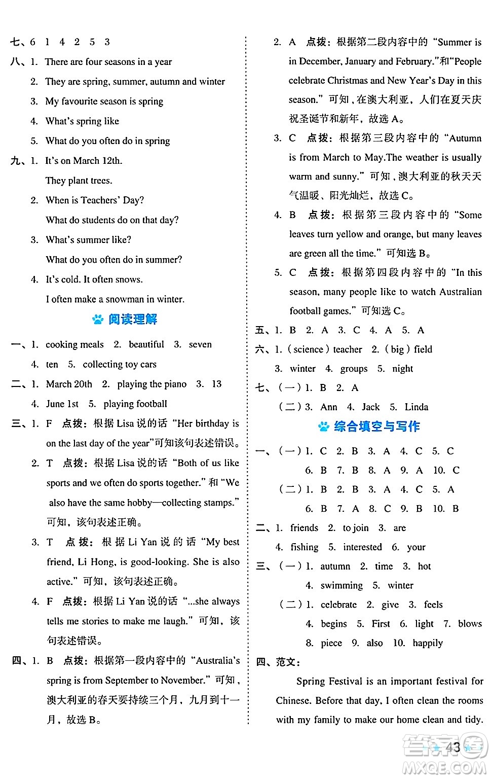 吉林教育出版社2024年秋榮德基好卷六年級英語上冊精通版三起點答案