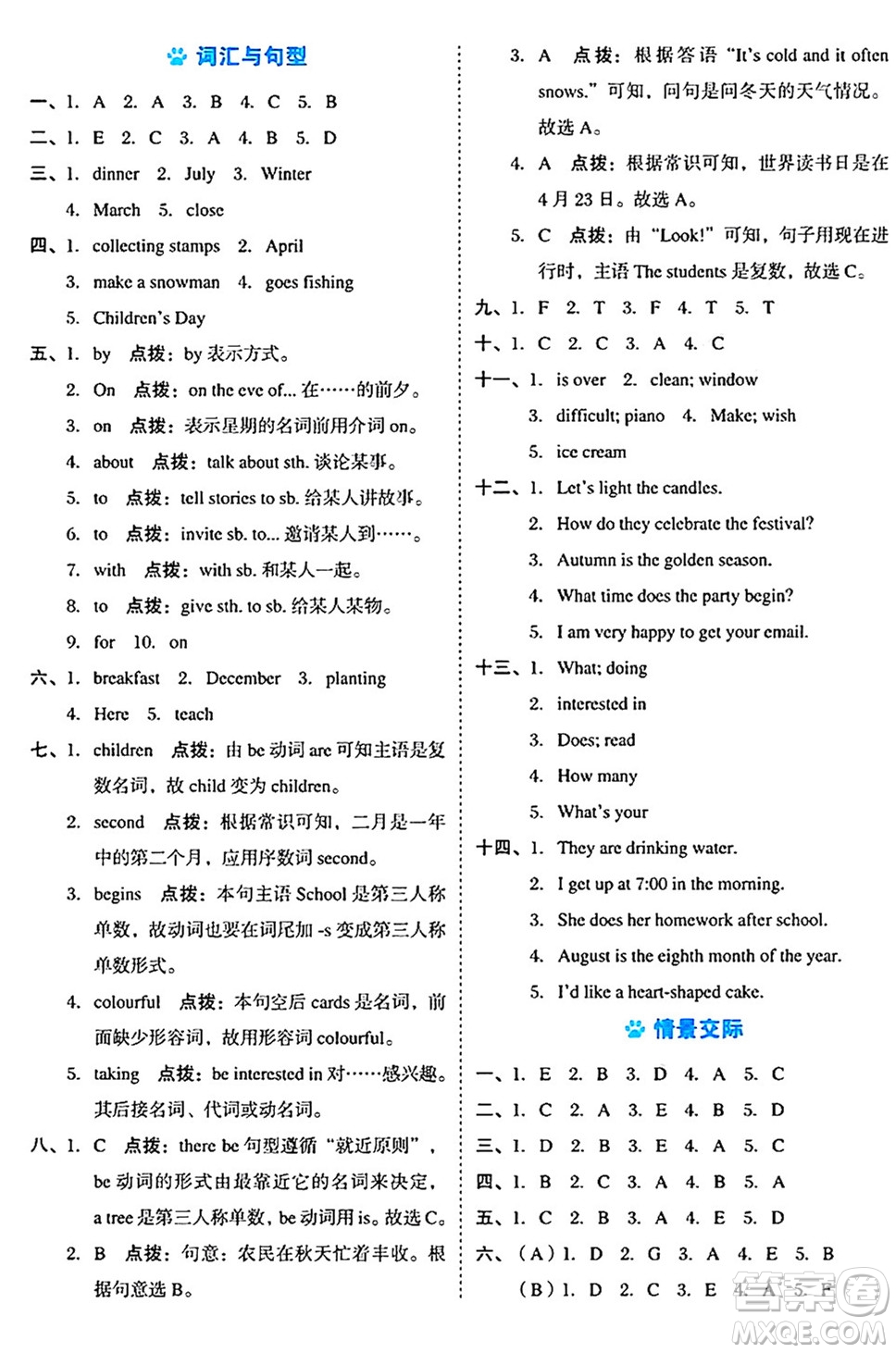 吉林教育出版社2024年秋榮德基好卷六年級英語上冊精通版三起點答案