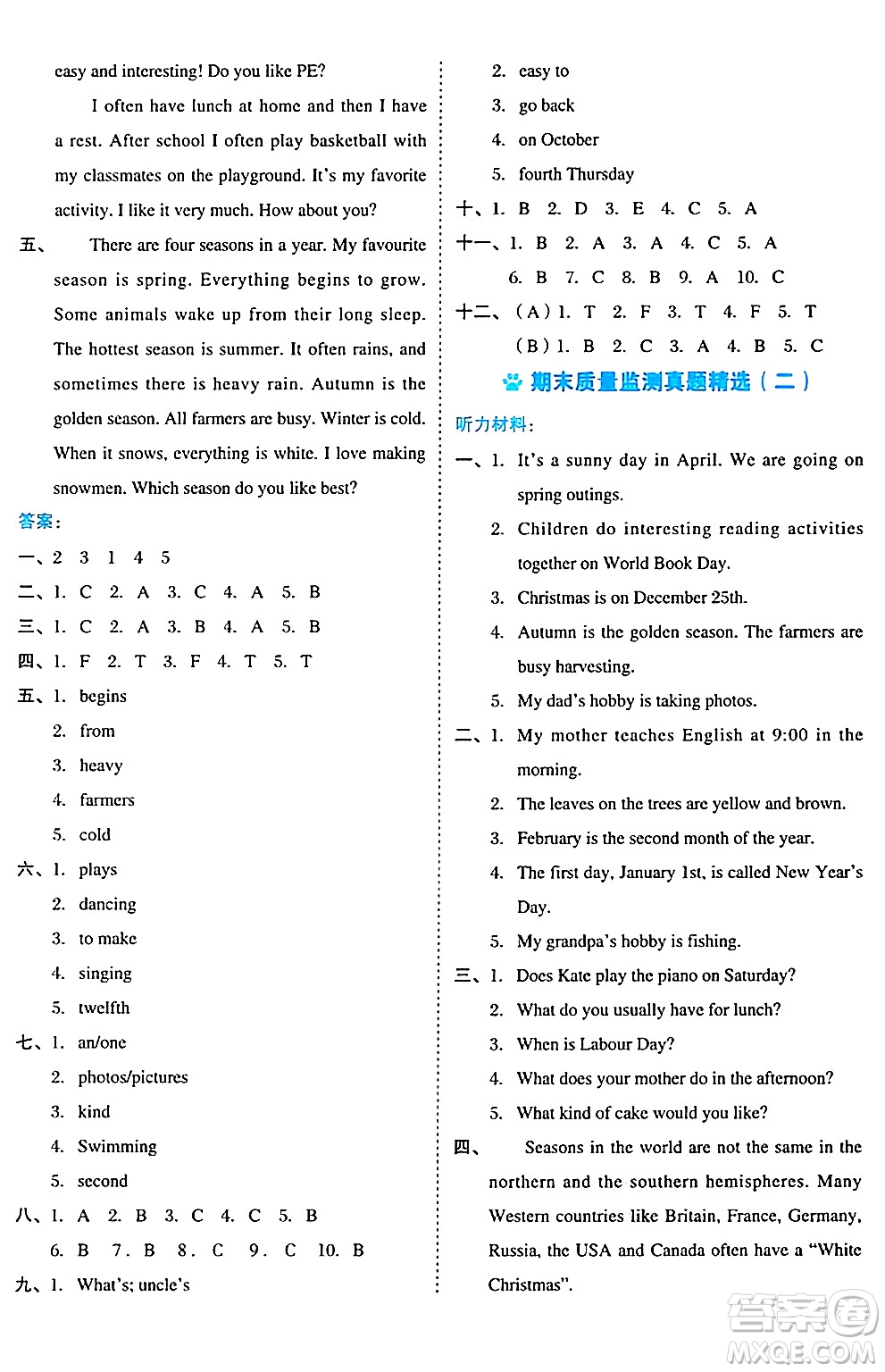 吉林教育出版社2024年秋榮德基好卷六年級英語上冊精通版三起點答案