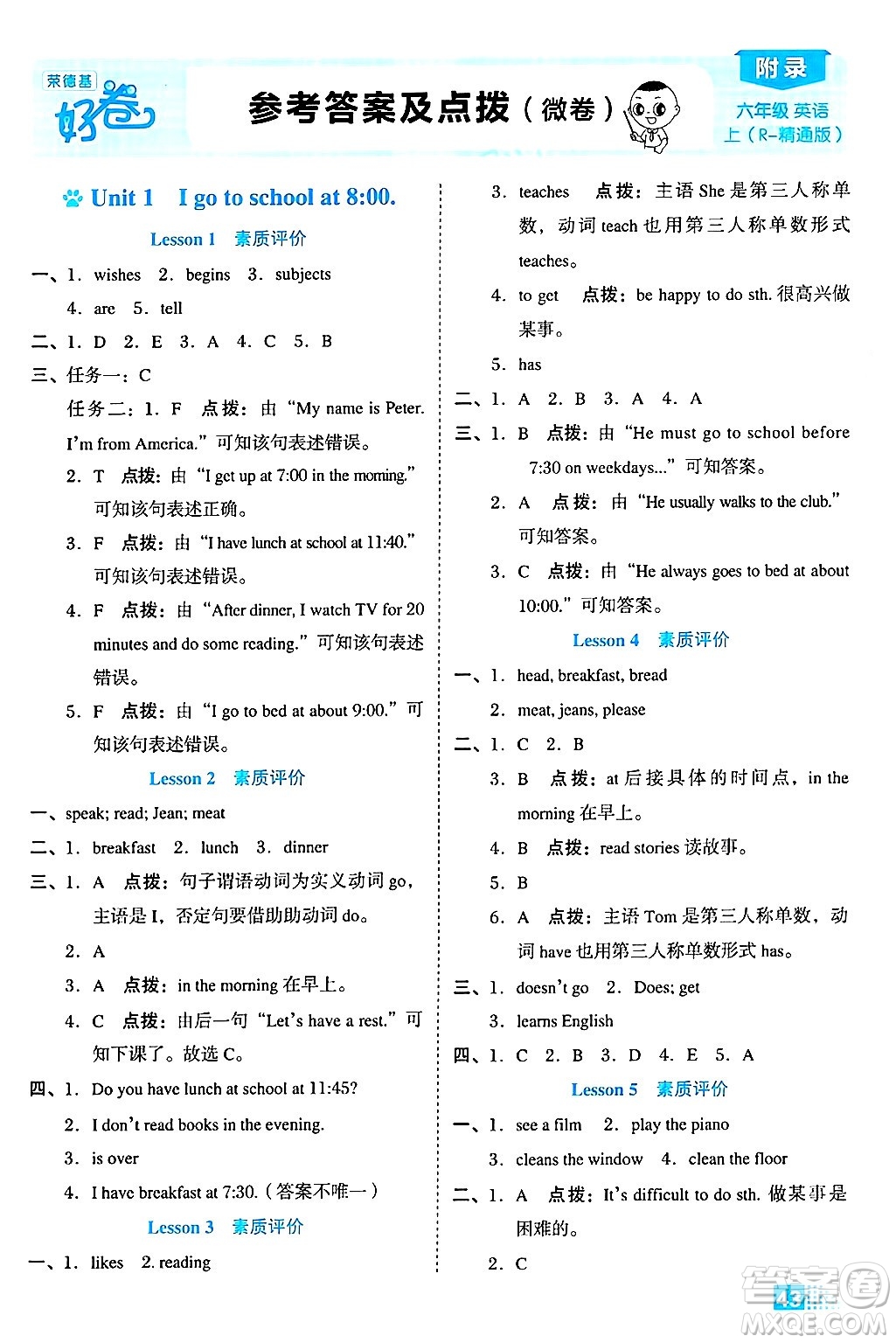 吉林教育出版社2024年秋榮德基好卷六年級英語上冊精通版三起點答案