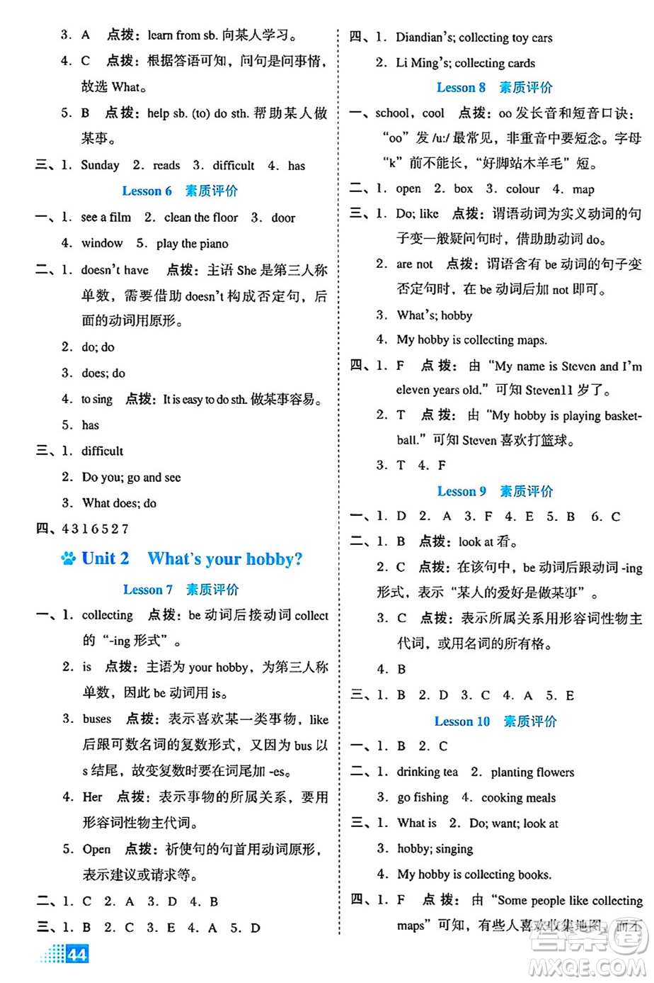 吉林教育出版社2024年秋榮德基好卷六年級英語上冊精通版三起點答案