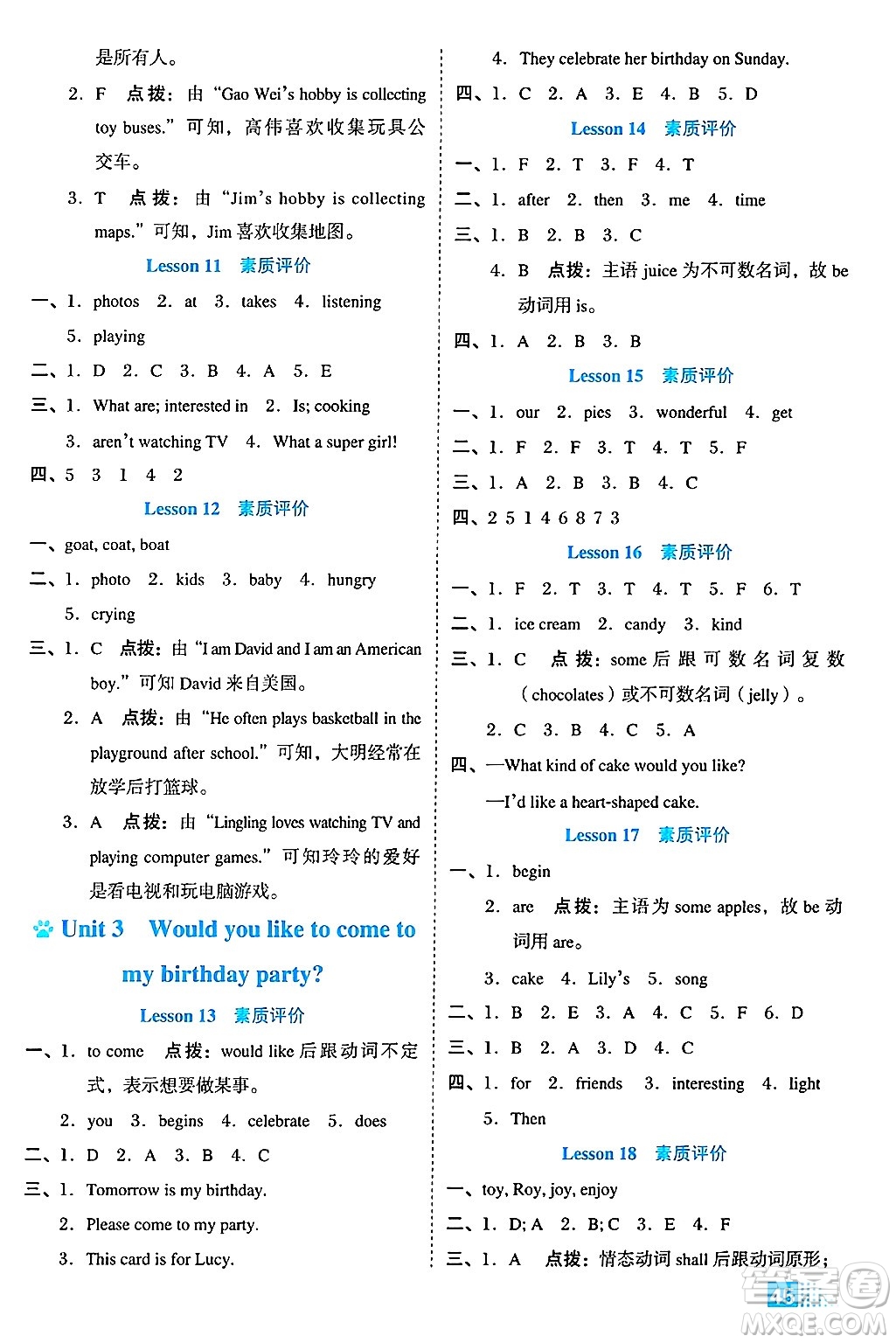 吉林教育出版社2024年秋榮德基好卷六年級英語上冊精通版三起點答案