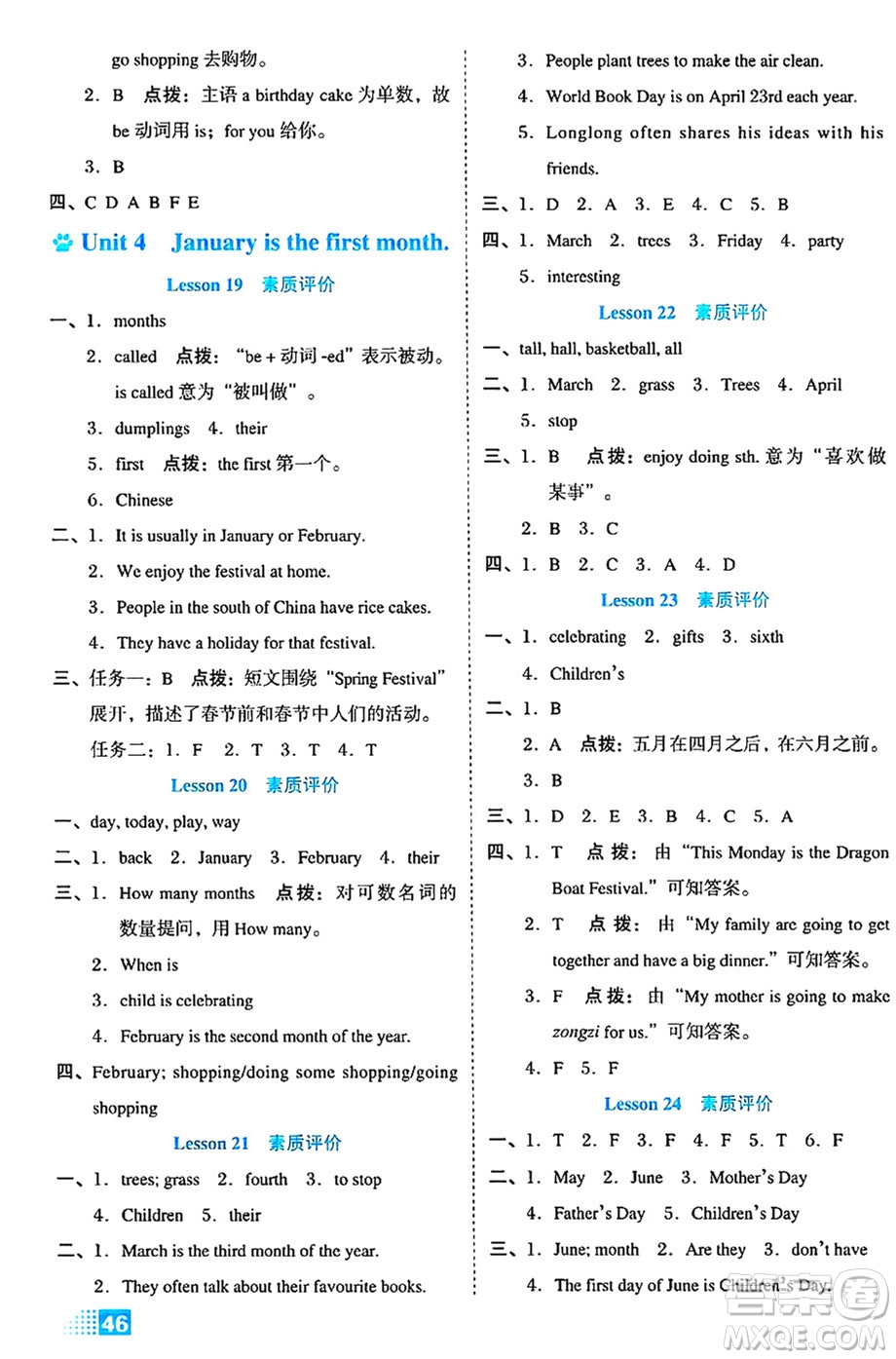 吉林教育出版社2024年秋榮德基好卷六年級英語上冊精通版三起點答案